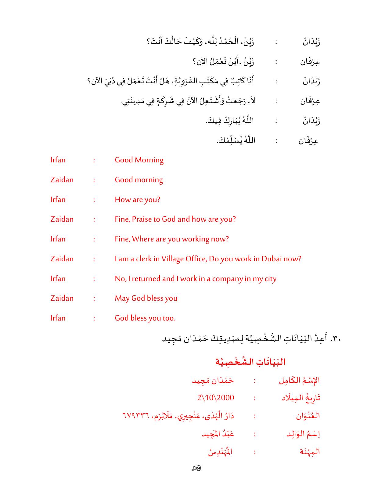Kerala Plus One 2022 Arabic Question Paper (Model) - Page 15