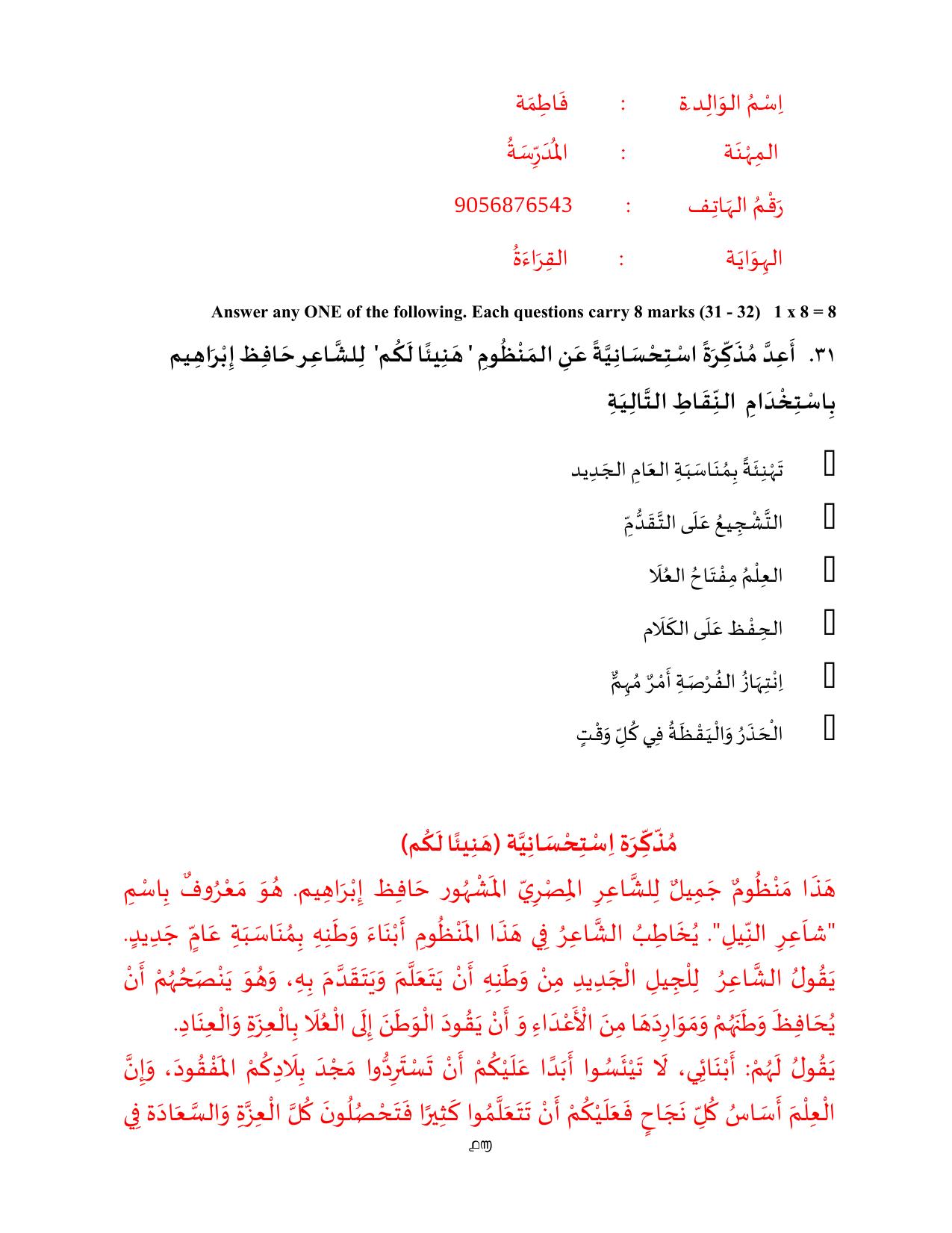 Kerala Plus One 2022 Arabic Question Paper (Model) - Page 16