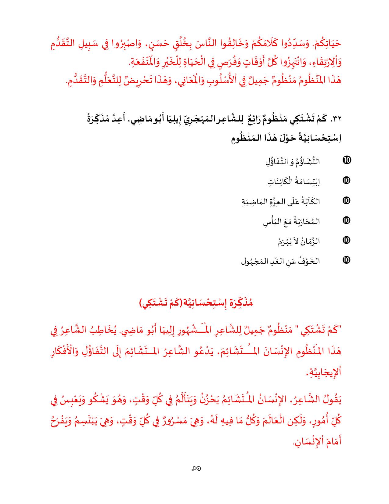 Kerala Plus One 2022 Arabic Question Paper (Model) - Page 17