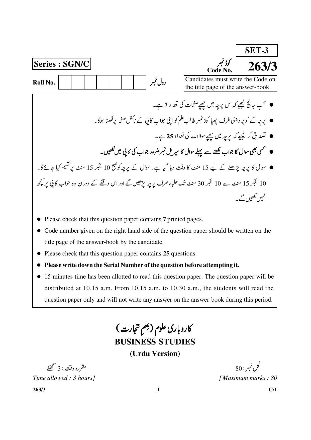 CBSE Class 12 263-3 & 66-3 (Business Studies_Urdu) 2018 Compartment Question Paper - Page 1