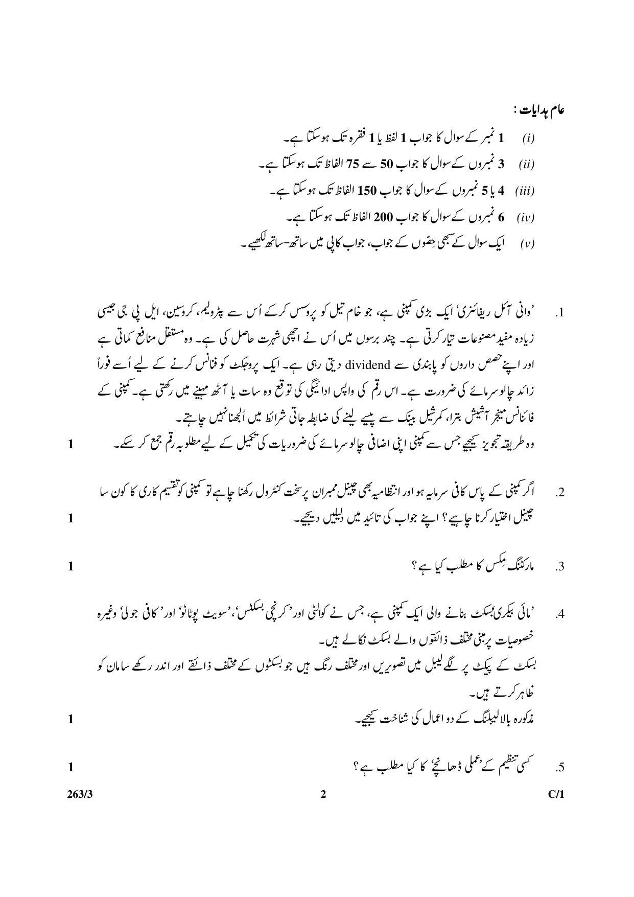 CBSE Class 12 263-3 & 66-3 (Business Studies_Urdu) 2018 Compartment Question Paper - Page 2
