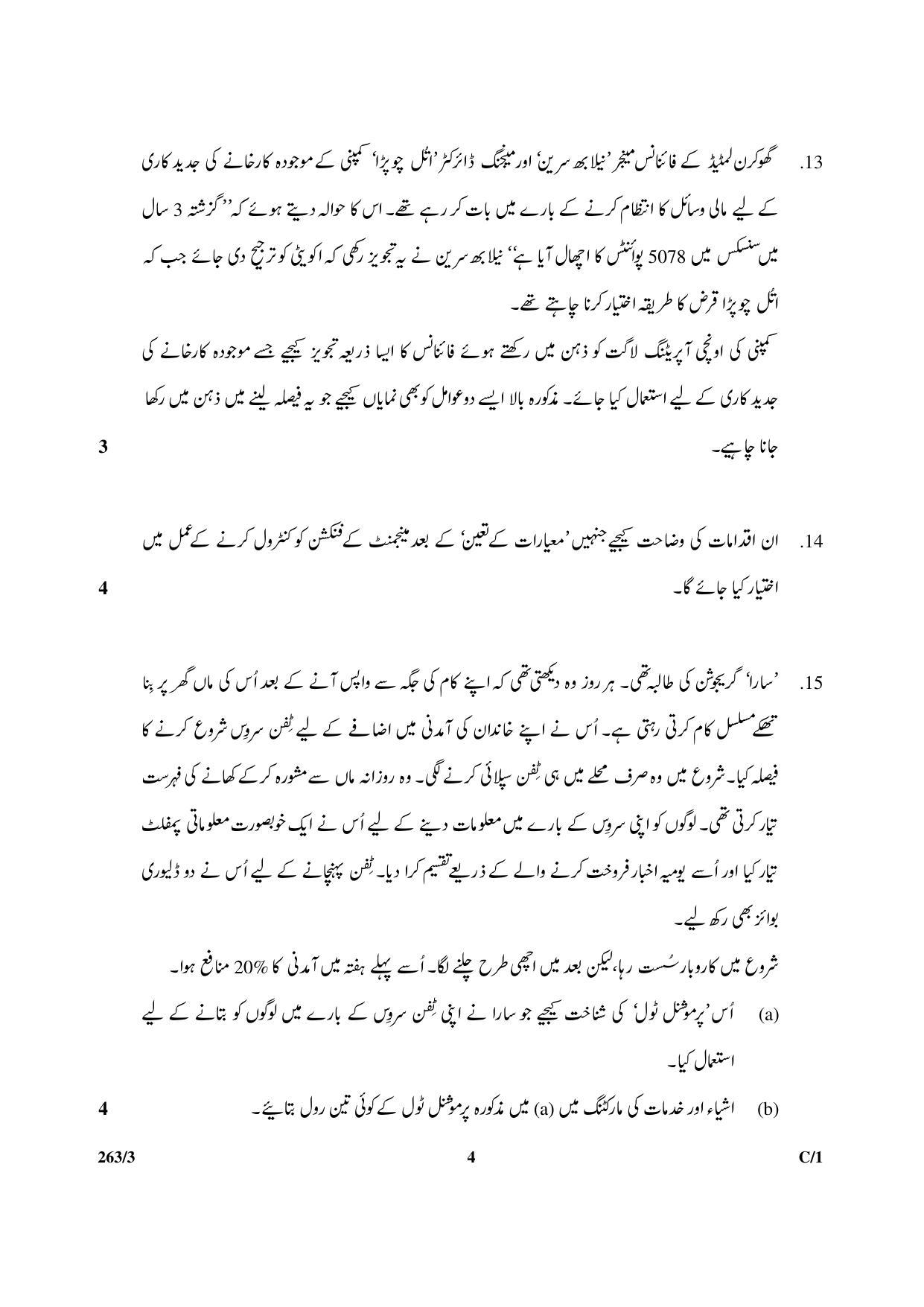 CBSE Class 12 263-3 & 66-3 (Business Studies_Urdu) 2018 Compartment Question Paper - Page 4