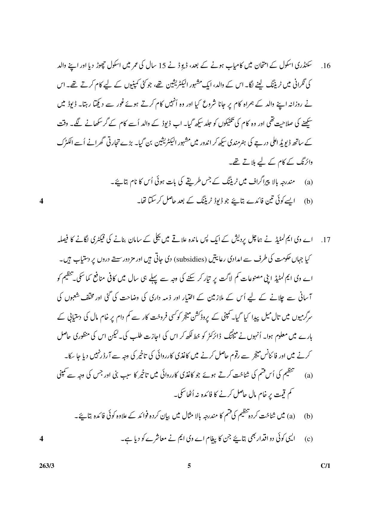 CBSE Class 12 263-3 & 66-3 (Business Studies_Urdu) 2018 Compartment Question Paper - Page 5