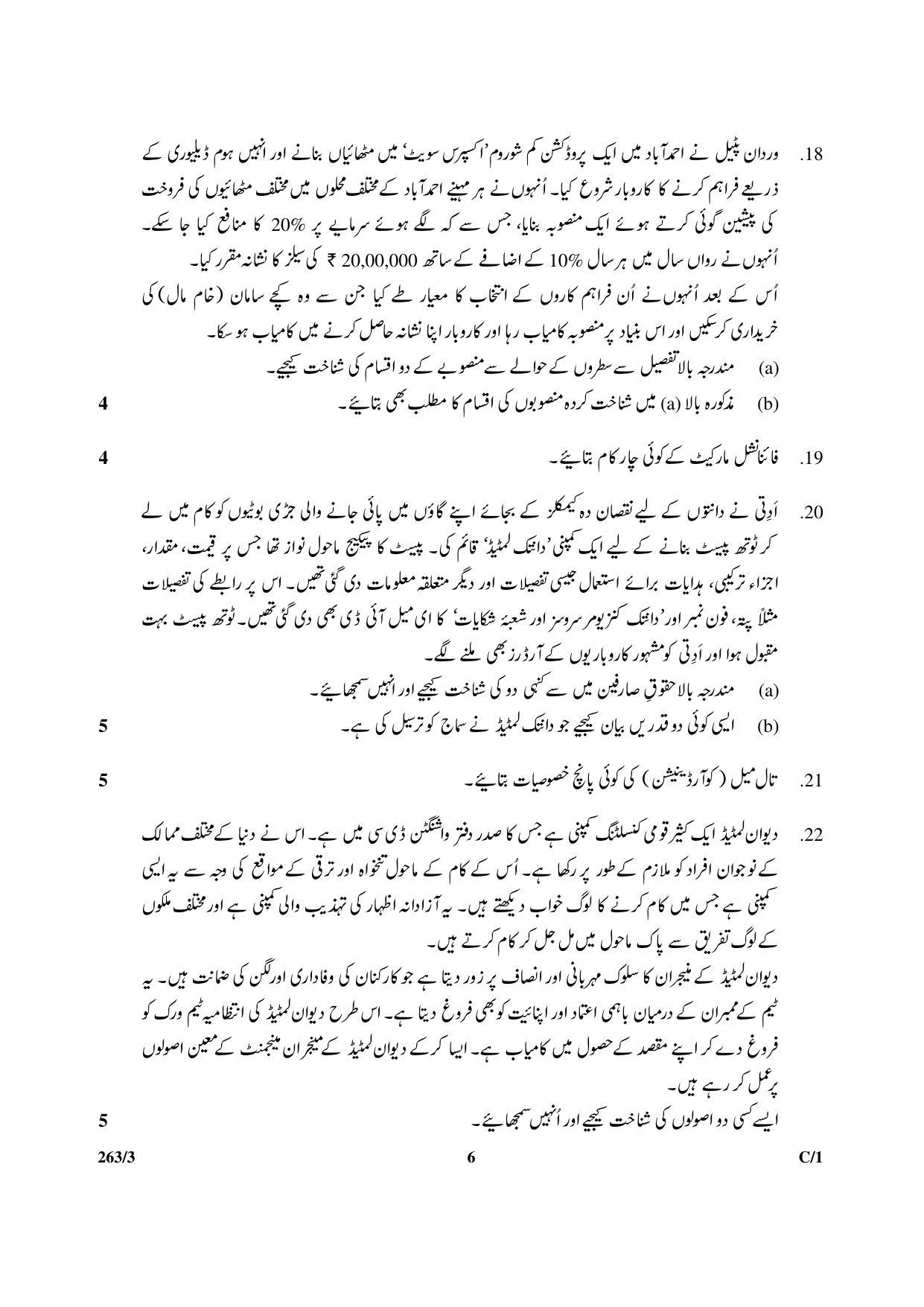 CBSE Class 12 263-3 & 66-3 (Business Studies_Urdu) 2018 Compartment Question Paper - Page 6