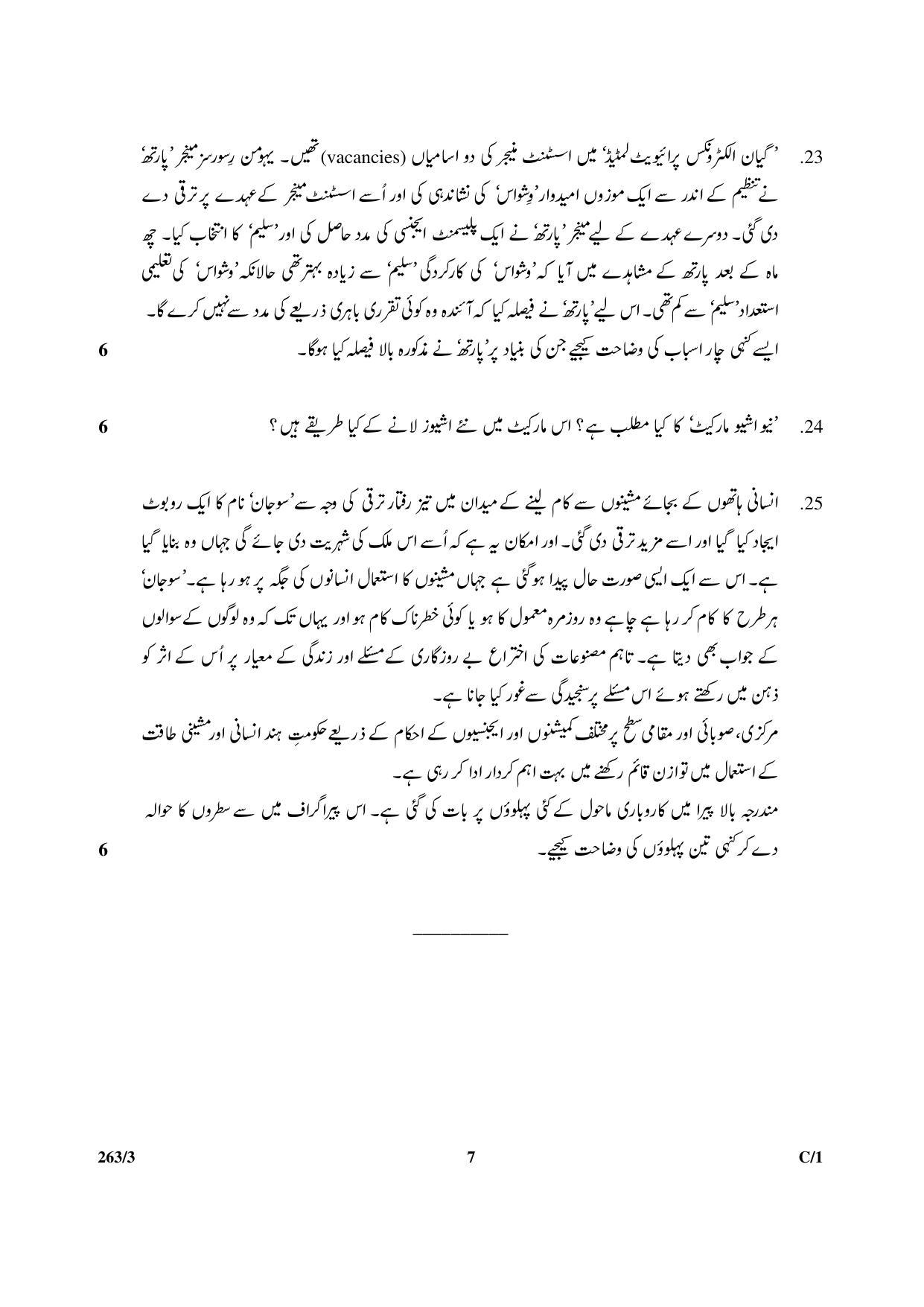 CBSE Class 12 263-3 & 66-3 (Business Studies_Urdu) 2018 Compartment Question Paper - Page 7