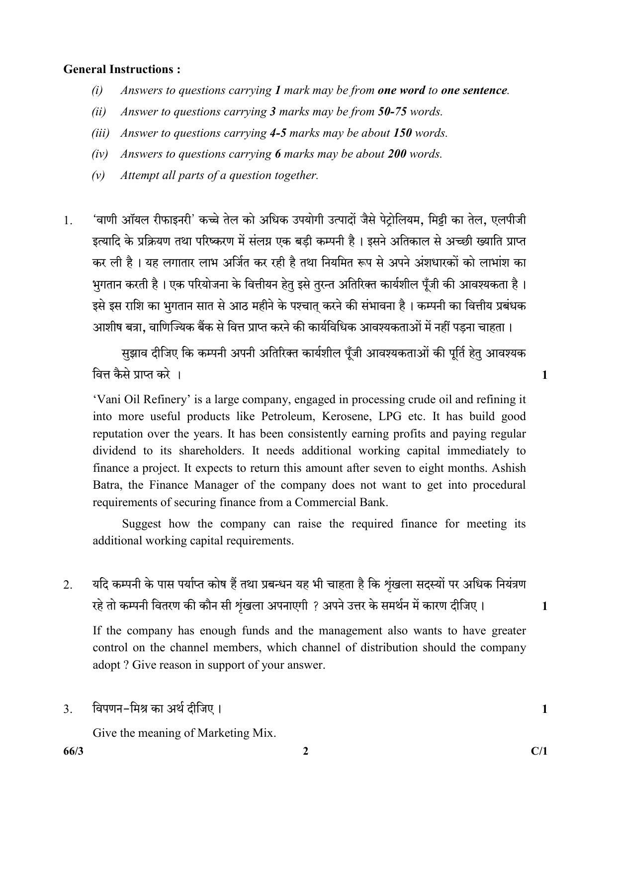 CBSE Class 12 263-3 & 66-3 (Business Studies_Urdu) 2018 Compartment Question Paper - Page 10