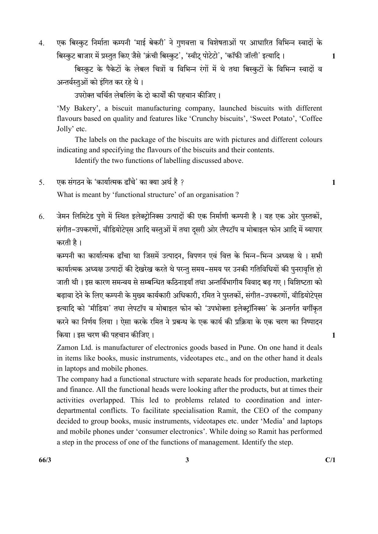 CBSE Class 12 263-3 & 66-3 (Business Studies_Urdu) 2018 Compartment Question Paper - Page 11