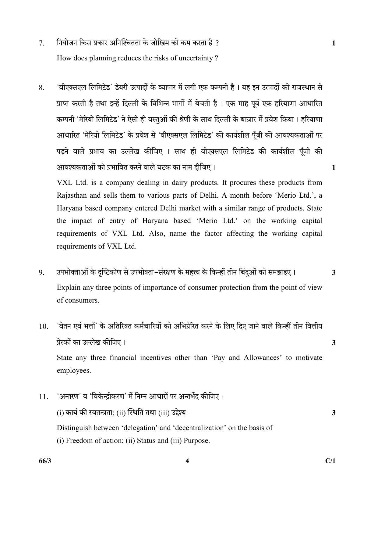 CBSE Class 12 263-3 & 66-3 (Business Studies_Urdu) 2018 Compartment Question Paper - Page 12