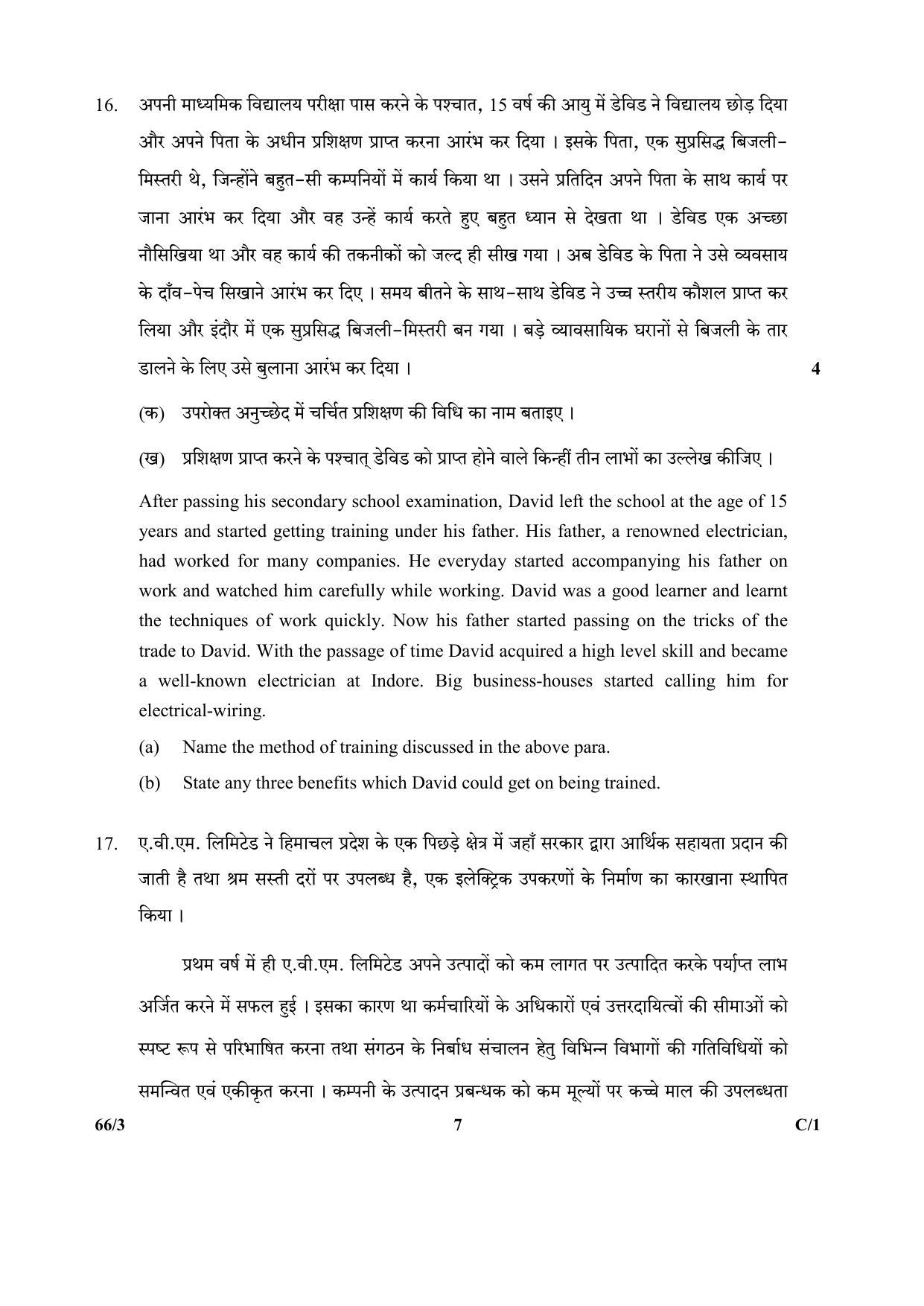 CBSE Class 12 263-3 & 66-3 (Business Studies_Urdu) 2018 Compartment Question Paper - Page 15