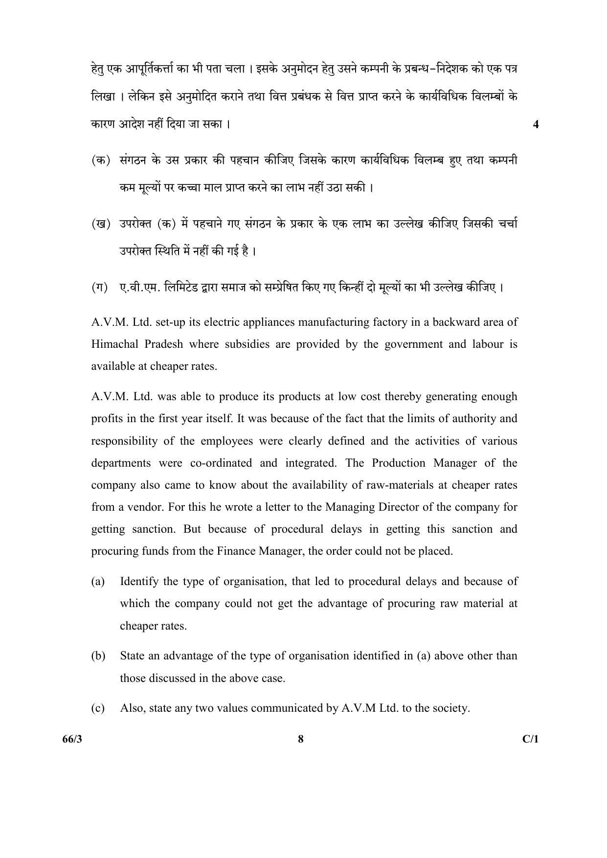 CBSE Class 12 263-3 & 66-3 (Business Studies_Urdu) 2018 Compartment Question Paper - Page 16