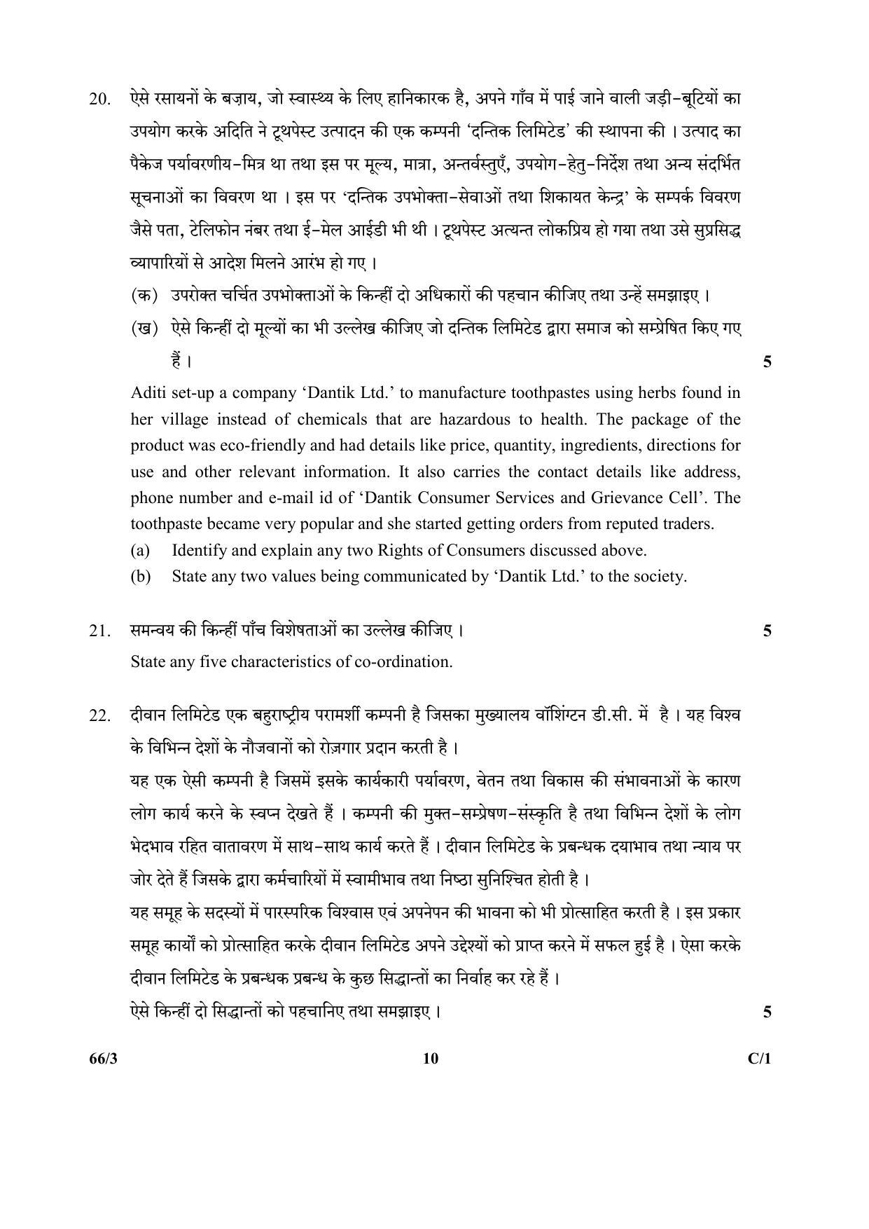 CBSE Class 12 263-3 & 66-3 (Business Studies_Urdu) 2018 Compartment Question Paper - Page 18