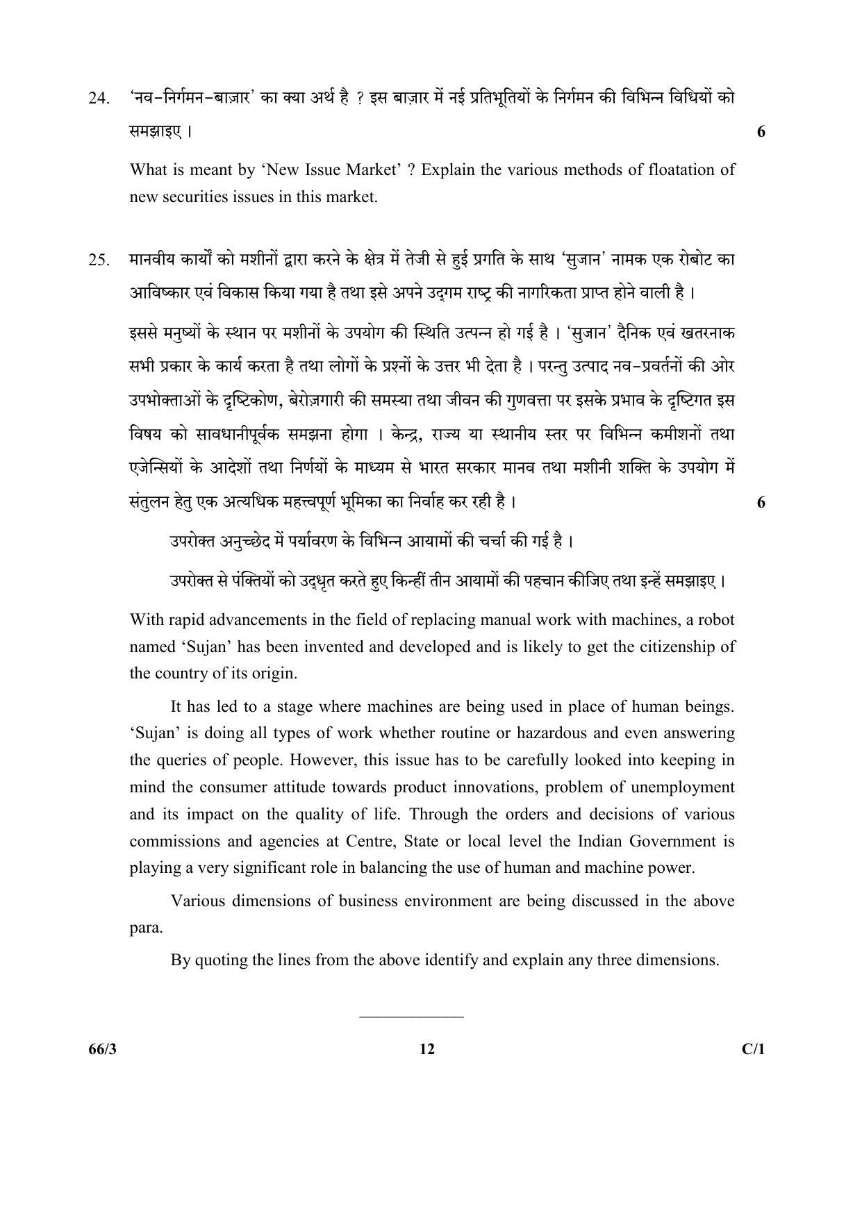 CBSE Class 12 263-3 & 66-3 (Business Studies_Urdu) 2018 Compartment Question Paper - Page 20