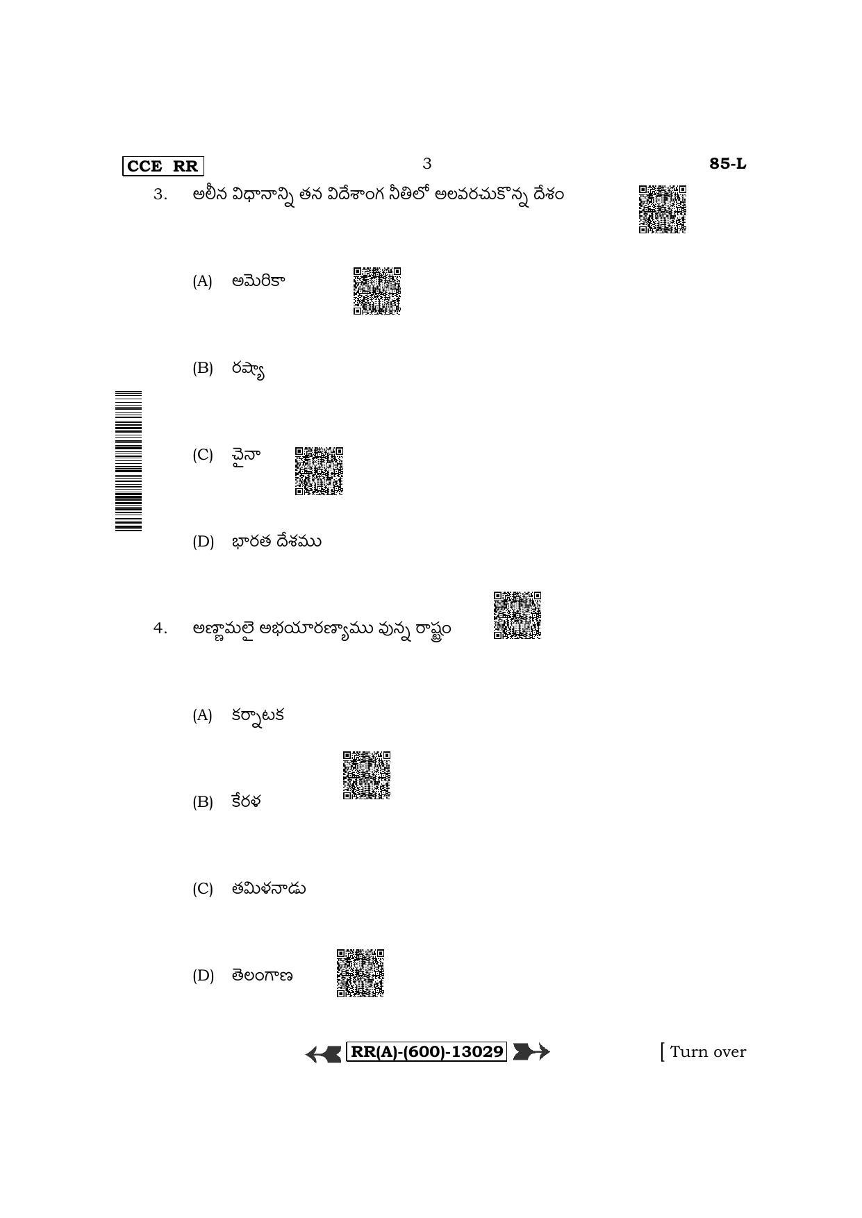 Karnataka SSLC Social Science Telugu Medium (Supplementary) Question
