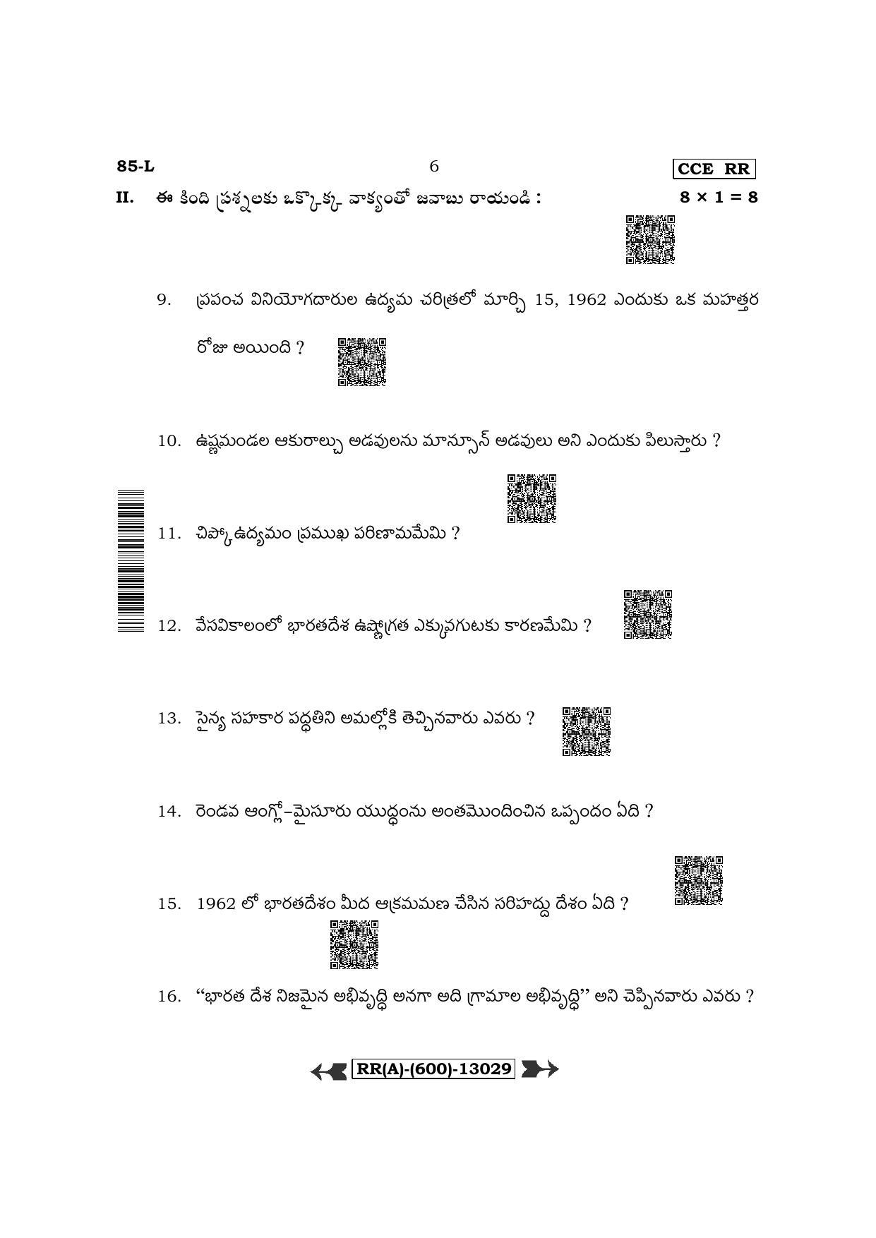 Karnataka SSLC Social Science Telugu Medium (Supplementary) Question