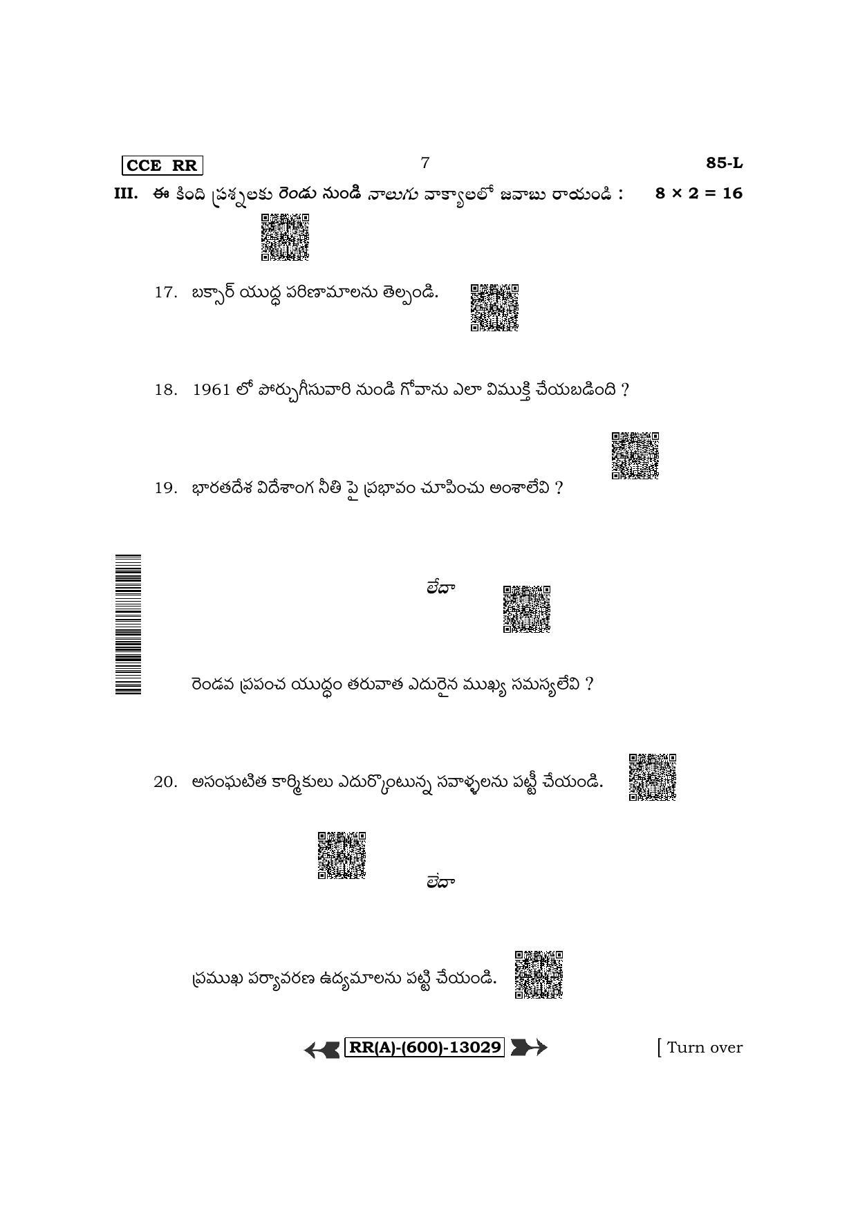 Karnataka SSLC Social Science - Telugu Medium (Supplementary) Question Paper 2022 (A Version) - Page 7