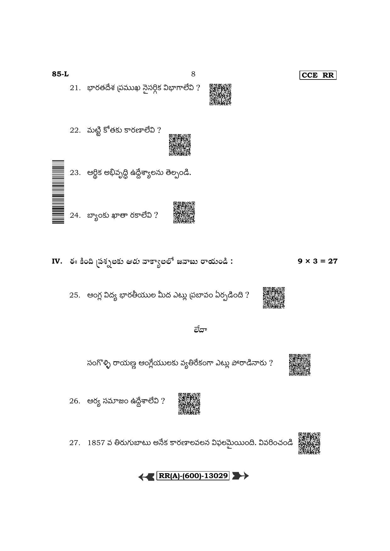 Karnataka SSLC Social Science - Telugu Medium (Supplementary) Question Paper 2022 (A Version) - Page 8