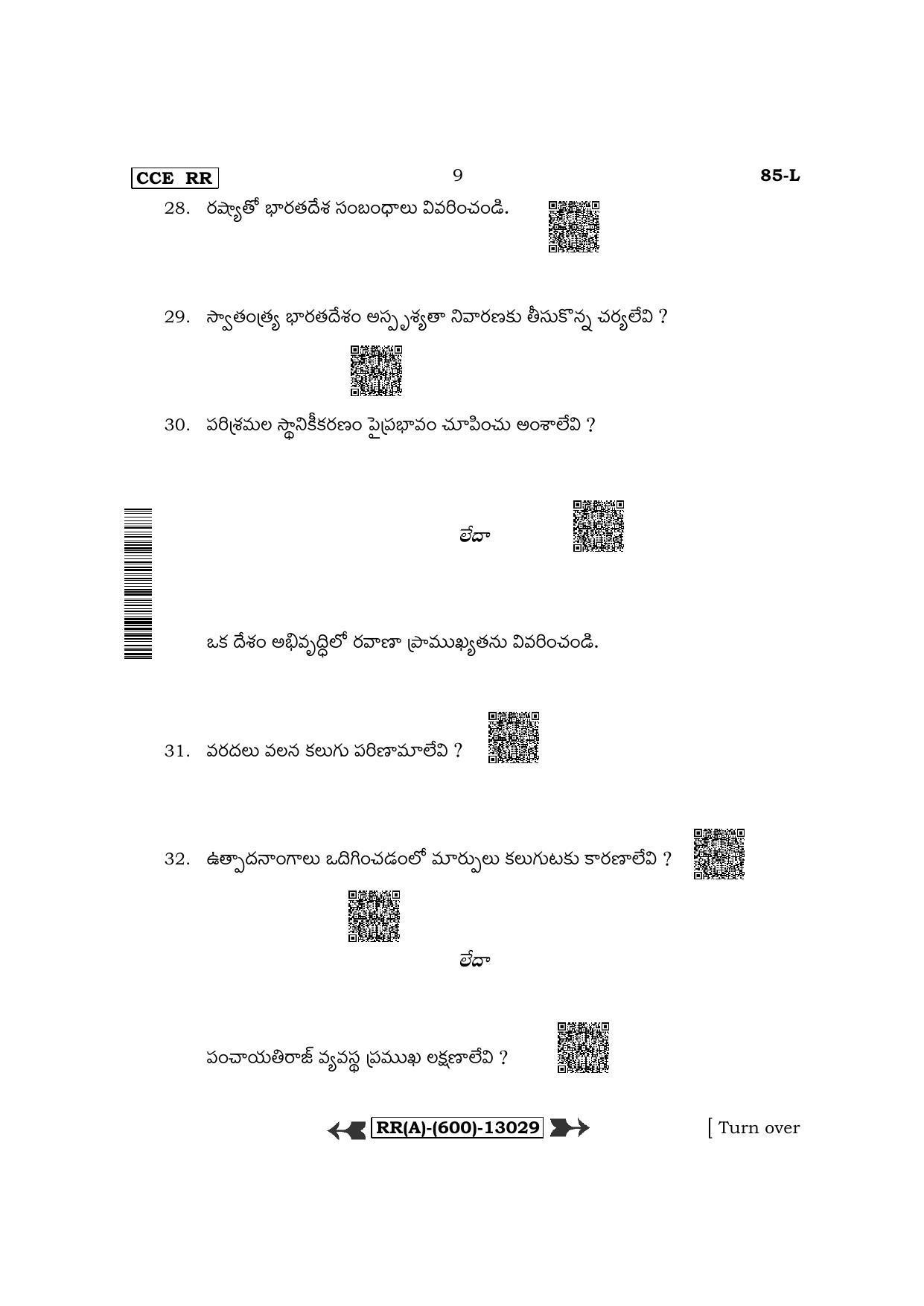 Karnataka SSLC Social Science - Telugu Medium (Supplementary) Question Paper 2022 (A Version) - Page 9