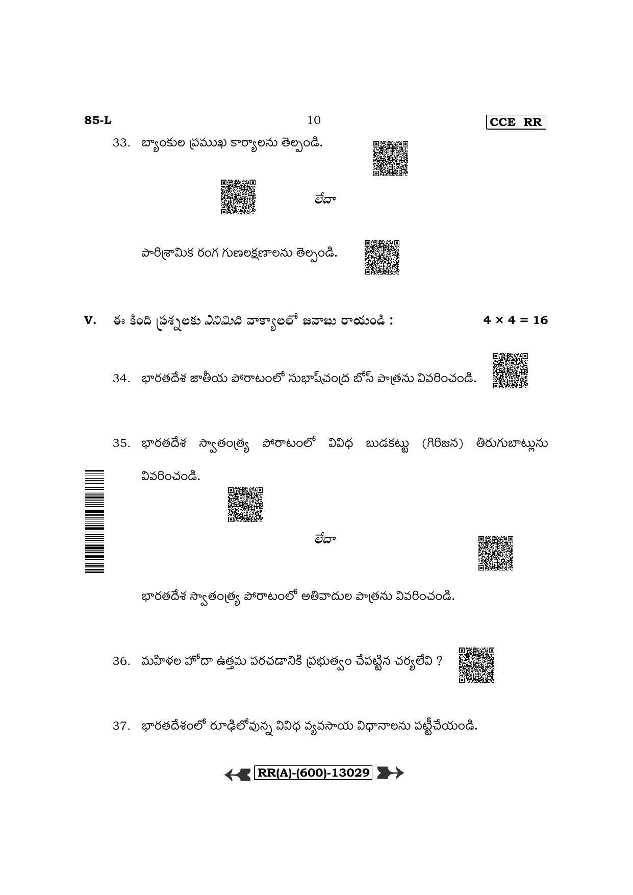 Karnataka SSLC Social Science - Telugu Medium (Supplementary) Question Paper 2022 (A Version) - Page 10