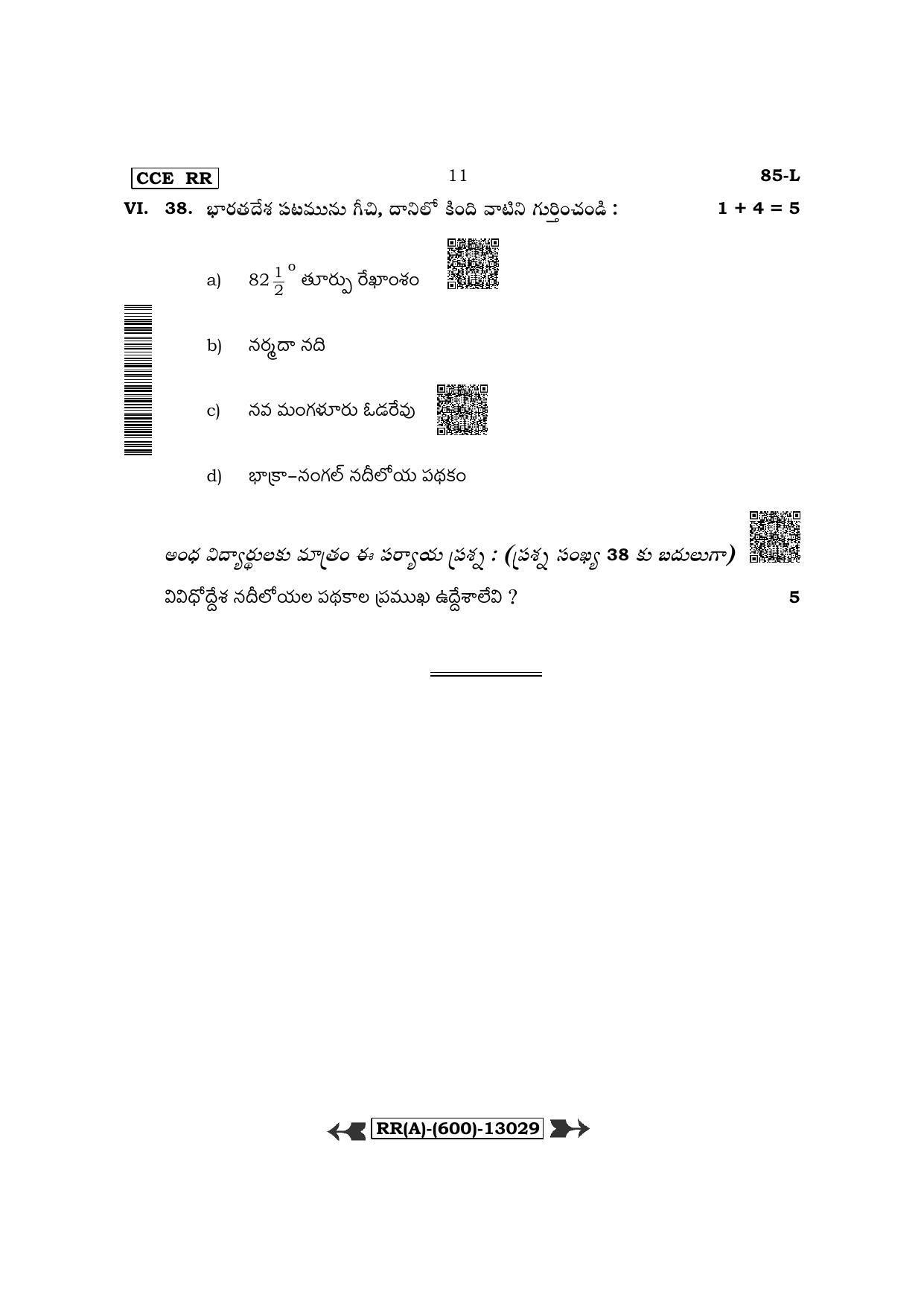 Karnataka SSLC Social Science - Telugu Medium (Supplementary) Question Paper 2022 (A Version) - Page 11
