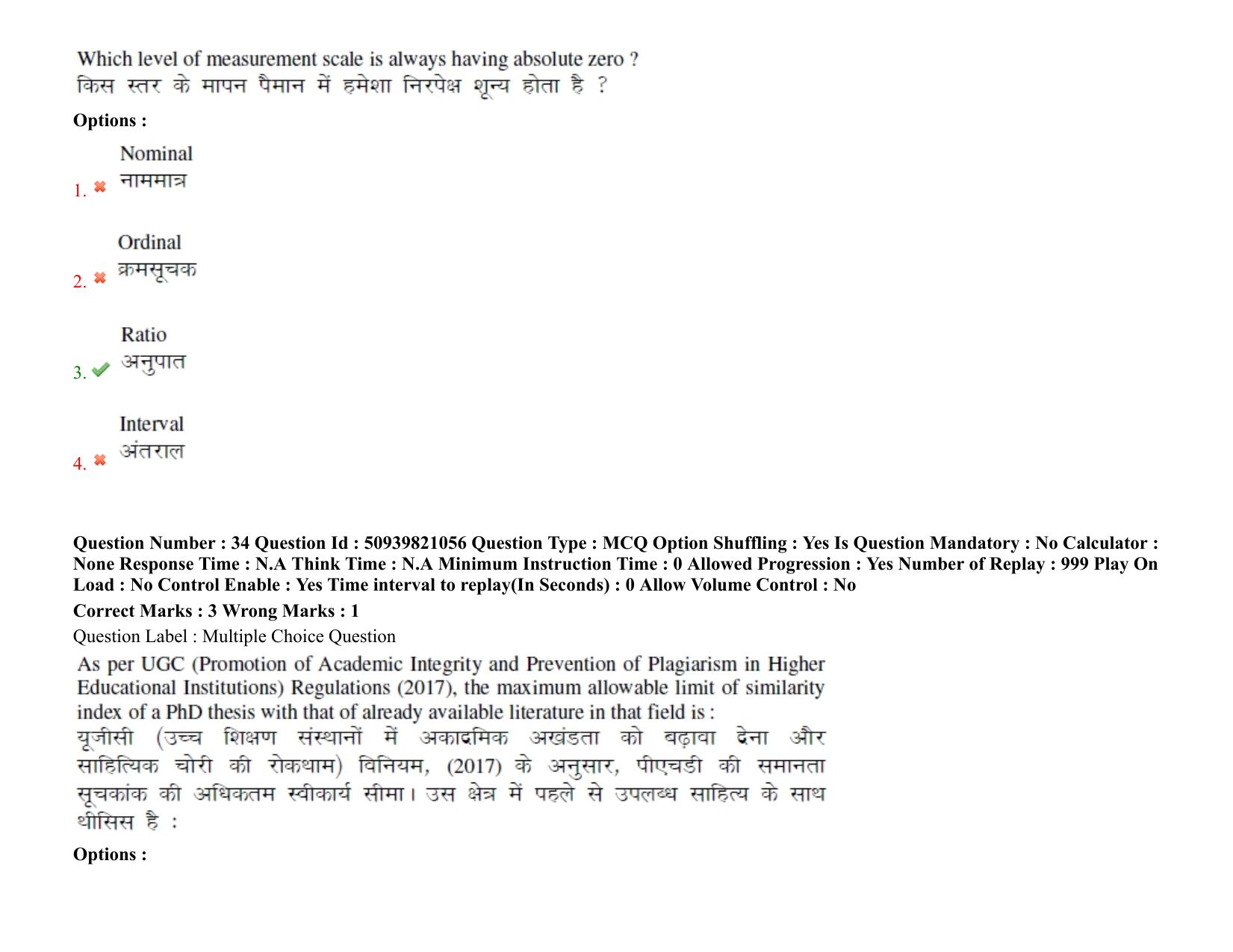 BHU RET Integrated M.Phil-Ph.D. Programme in ESD 2021 Question Pape - Page 27