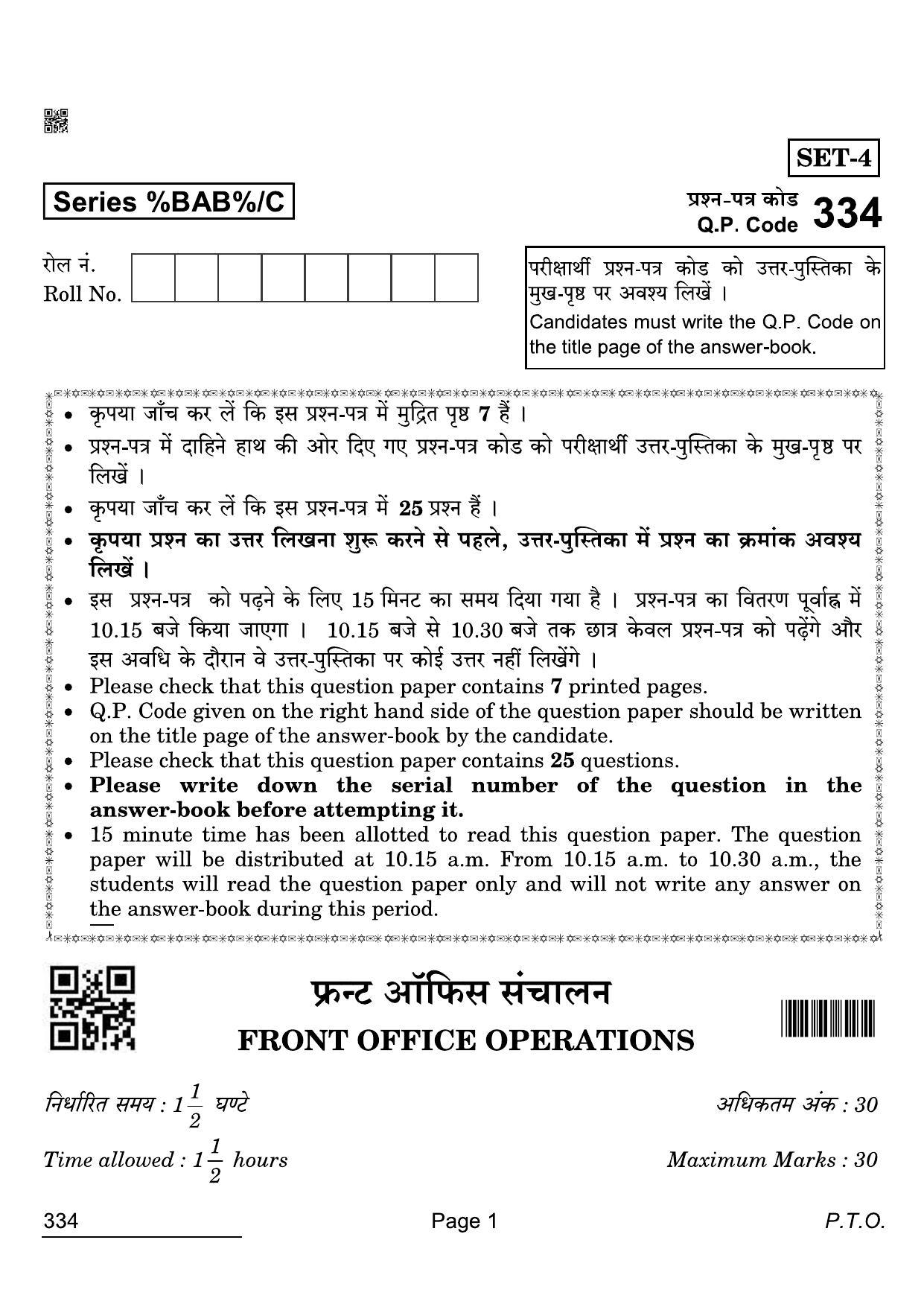 CBSE Class 12 334 Front Office Operations 2022 Compartment Question Paper - Page 1