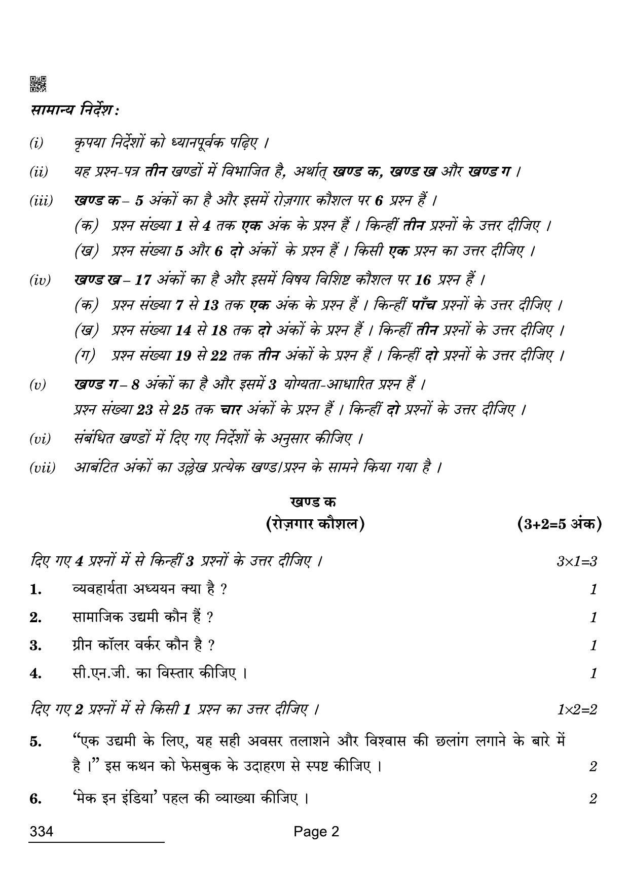 CBSE Class 12 334 Front Office Operations 2022 Compartment Question Paper - Page 2