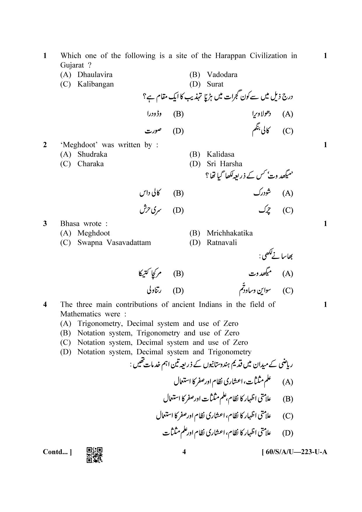 NIOS Jan-Feb 2021 Class 10 Indian Culture and Heritage (Urdu) Question Paper - Page 4