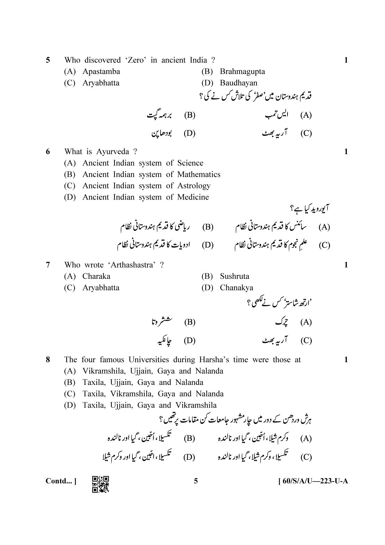 NIOS Jan-Feb 2021 Class 10 Indian Culture and Heritage (Urdu) Question Paper - Page 5