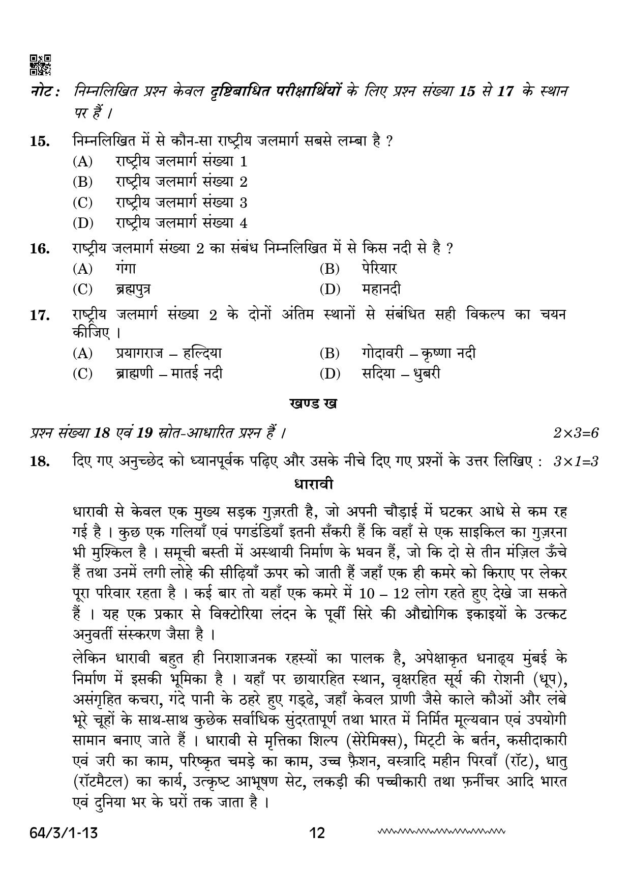CBSE Class 12 64-3-1 Geography 2024 Question Paper - Page 12