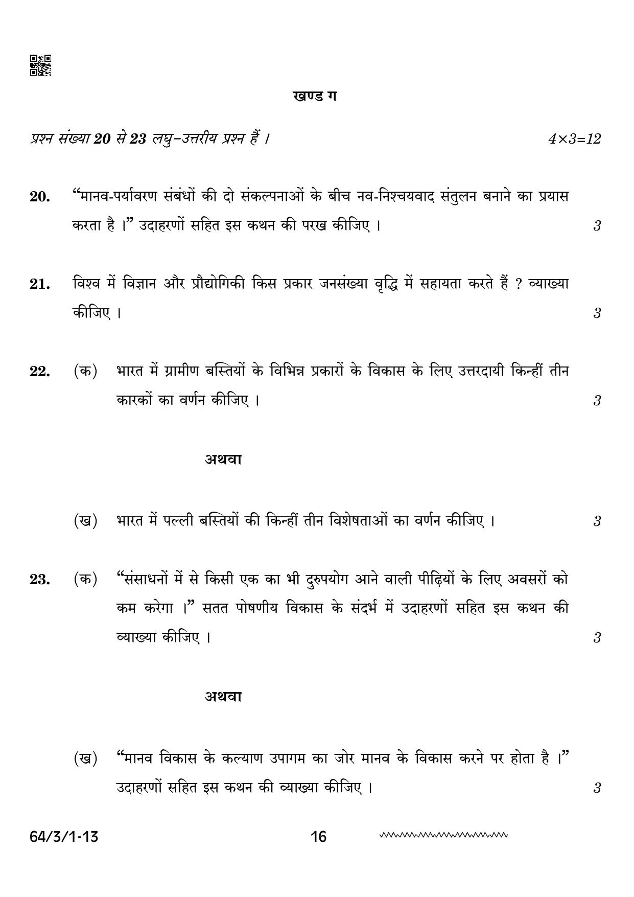 CBSE Class 12 64-3-1 Geography 2024 Question Paper - Page 16