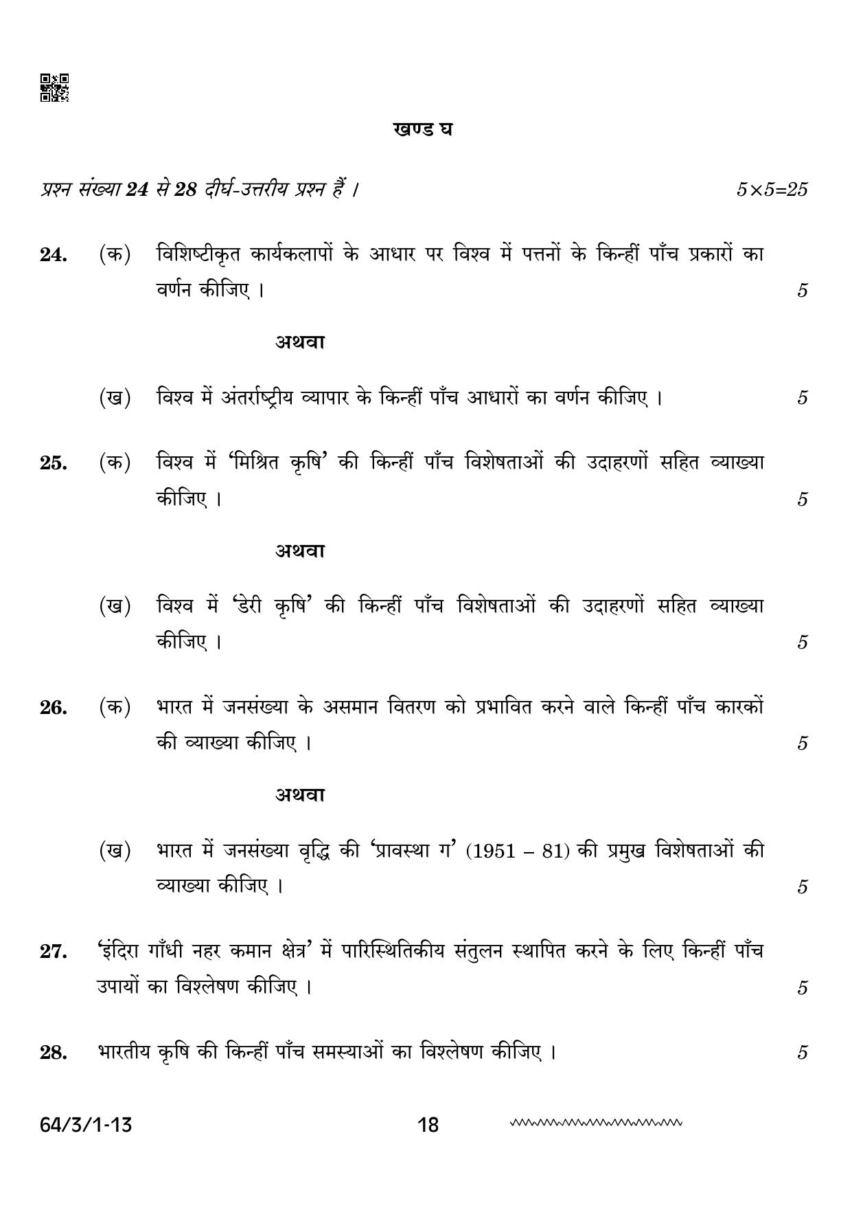 CBSE Class 12 64-3-1 Geography 2024 Question Paper - Page 18