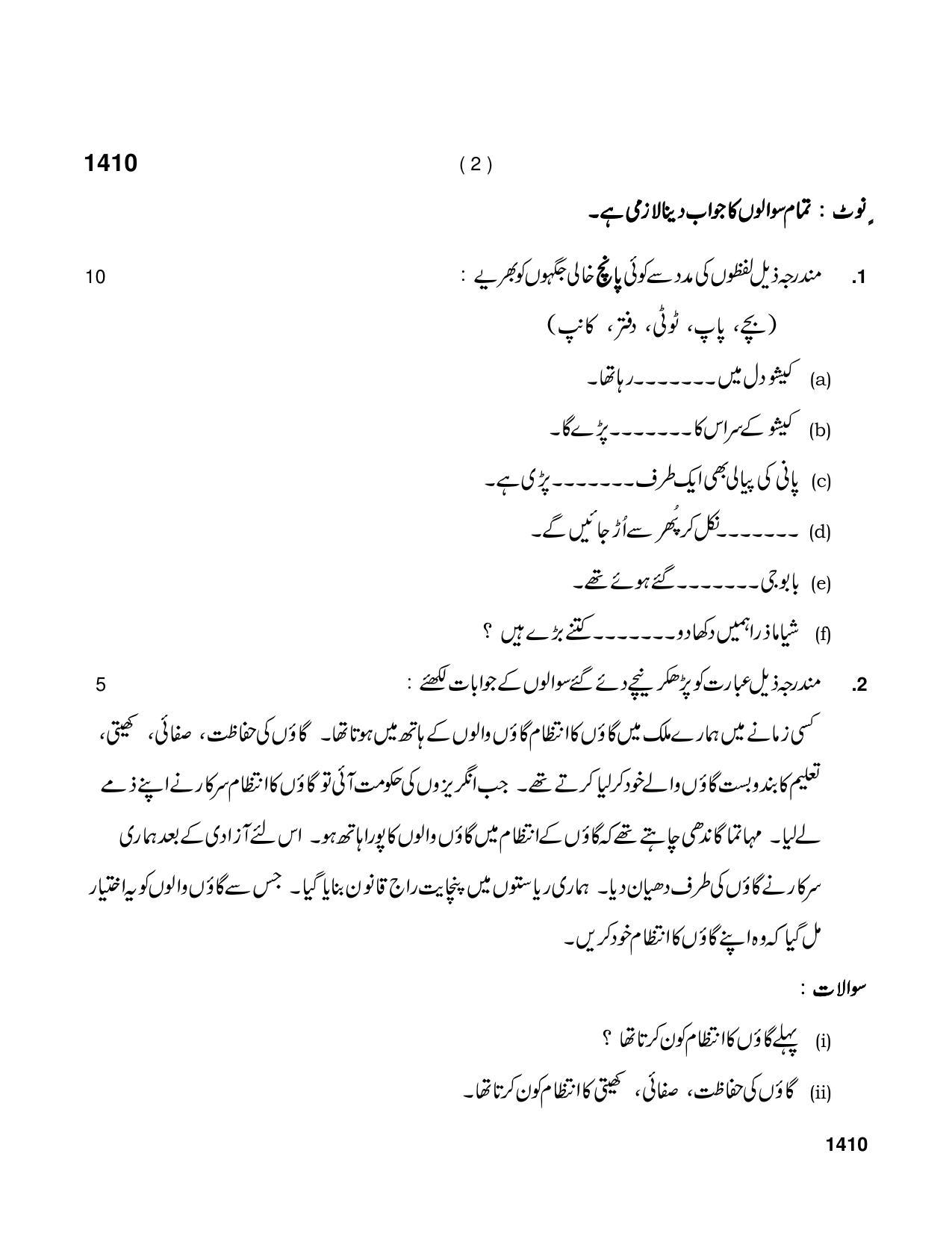 Haryana Board HBSE Class 9 Urdu 2021 Question Paper - Page 2