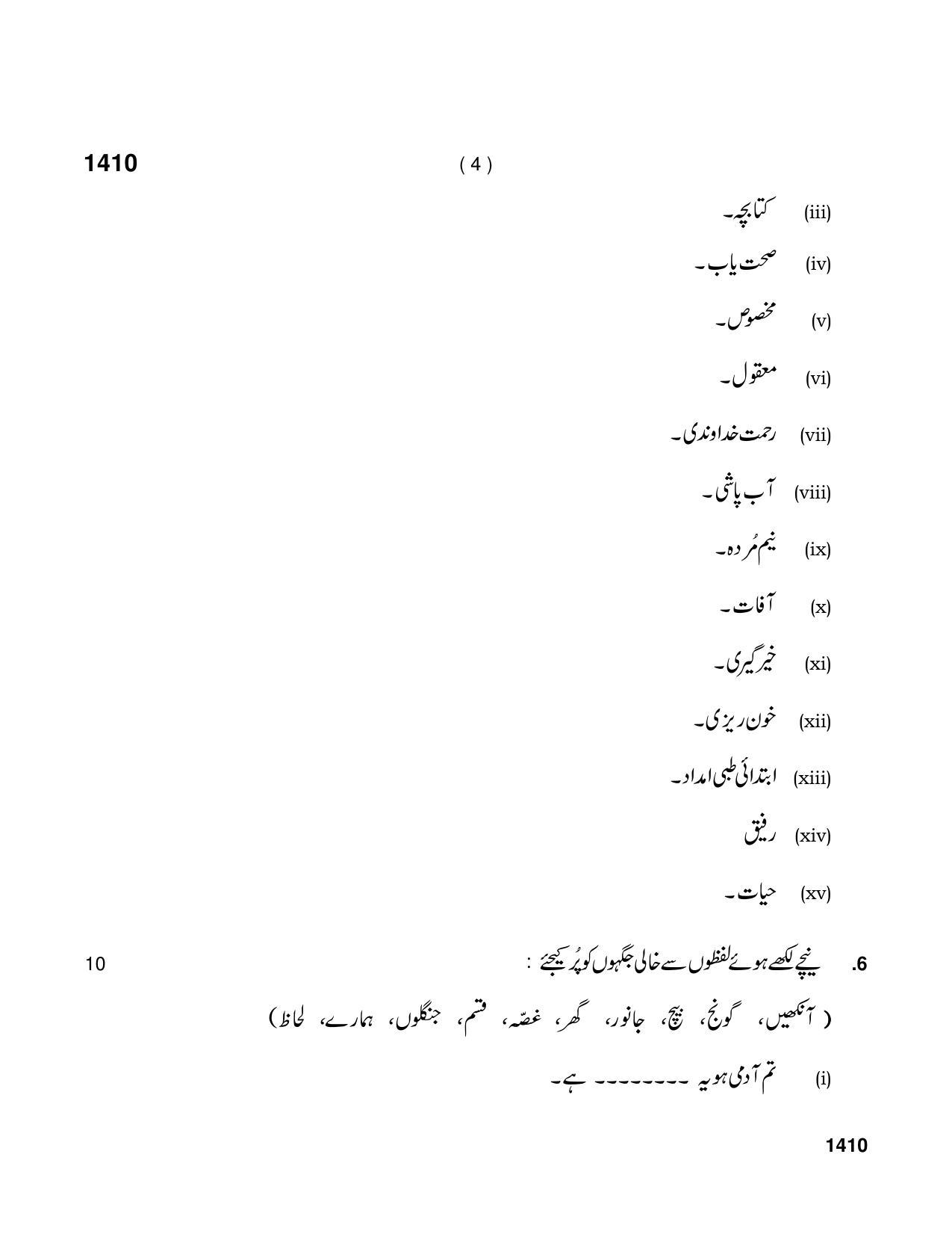Haryana Board HBSE Class 9 Urdu 2021 Question Paper - Page 4