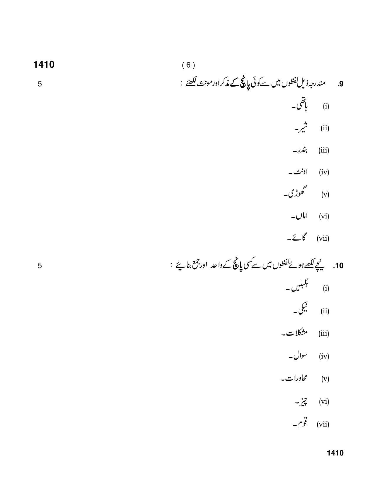Haryana Board HBSE Class 9 Urdu 2021 Question Paper - Page 6