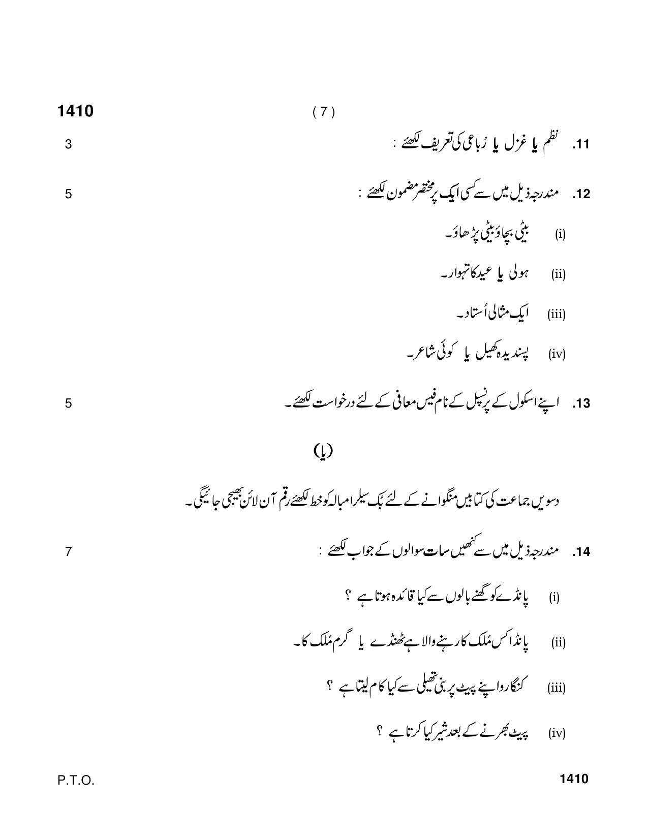Haryana Board HBSE Class 9 Urdu 2021 Question Paper - Page 7