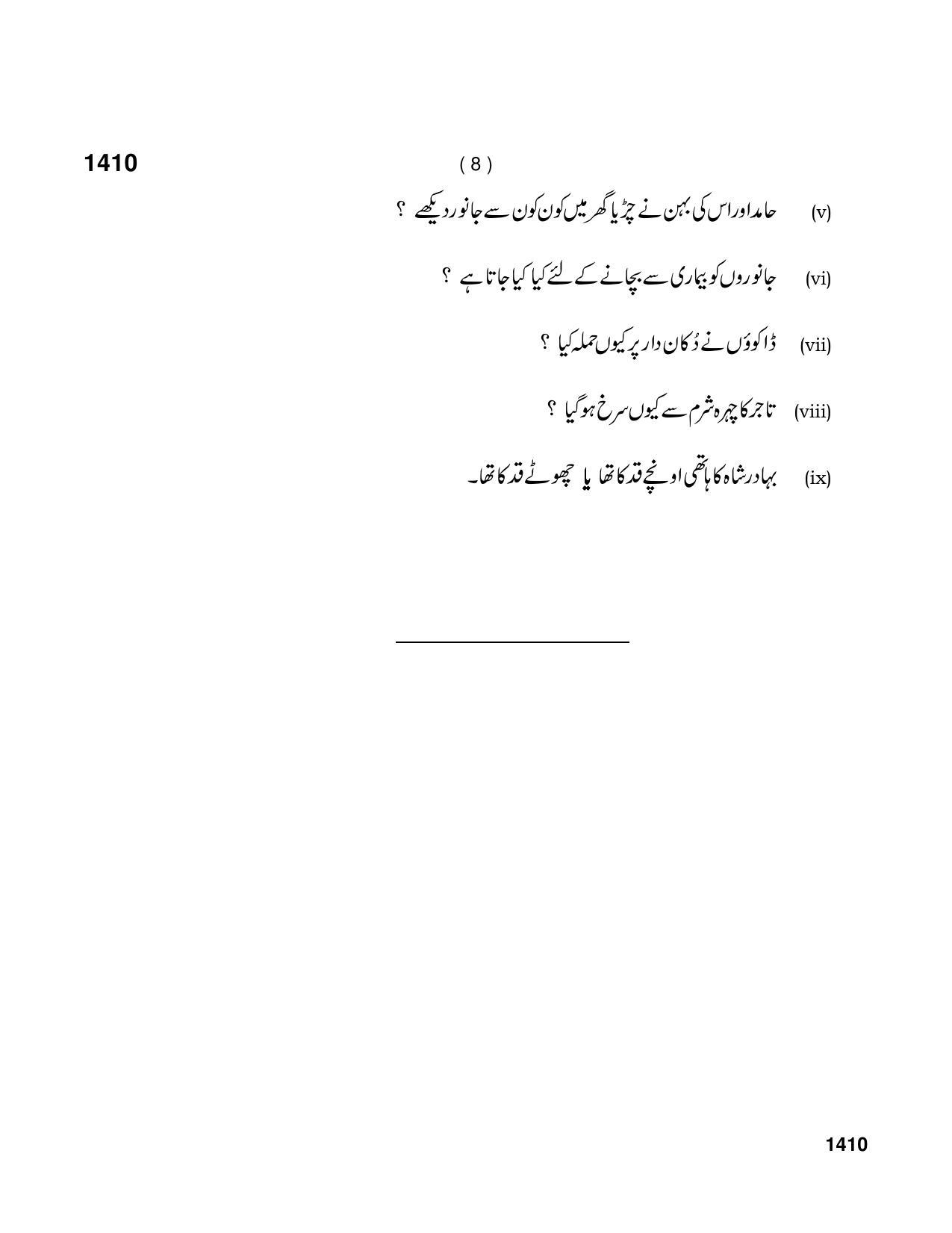 Haryana Board HBSE Class 9 Urdu 2021 Question Paper - Page 8