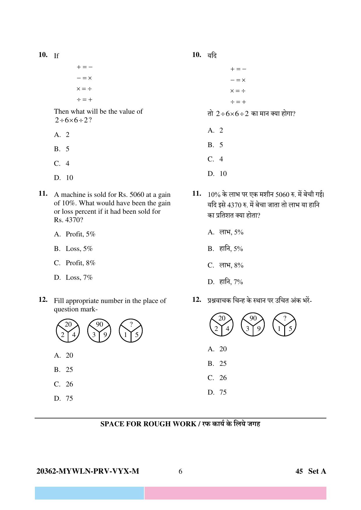 CG Pre B.Ed 2023 Question Paper - Page 6