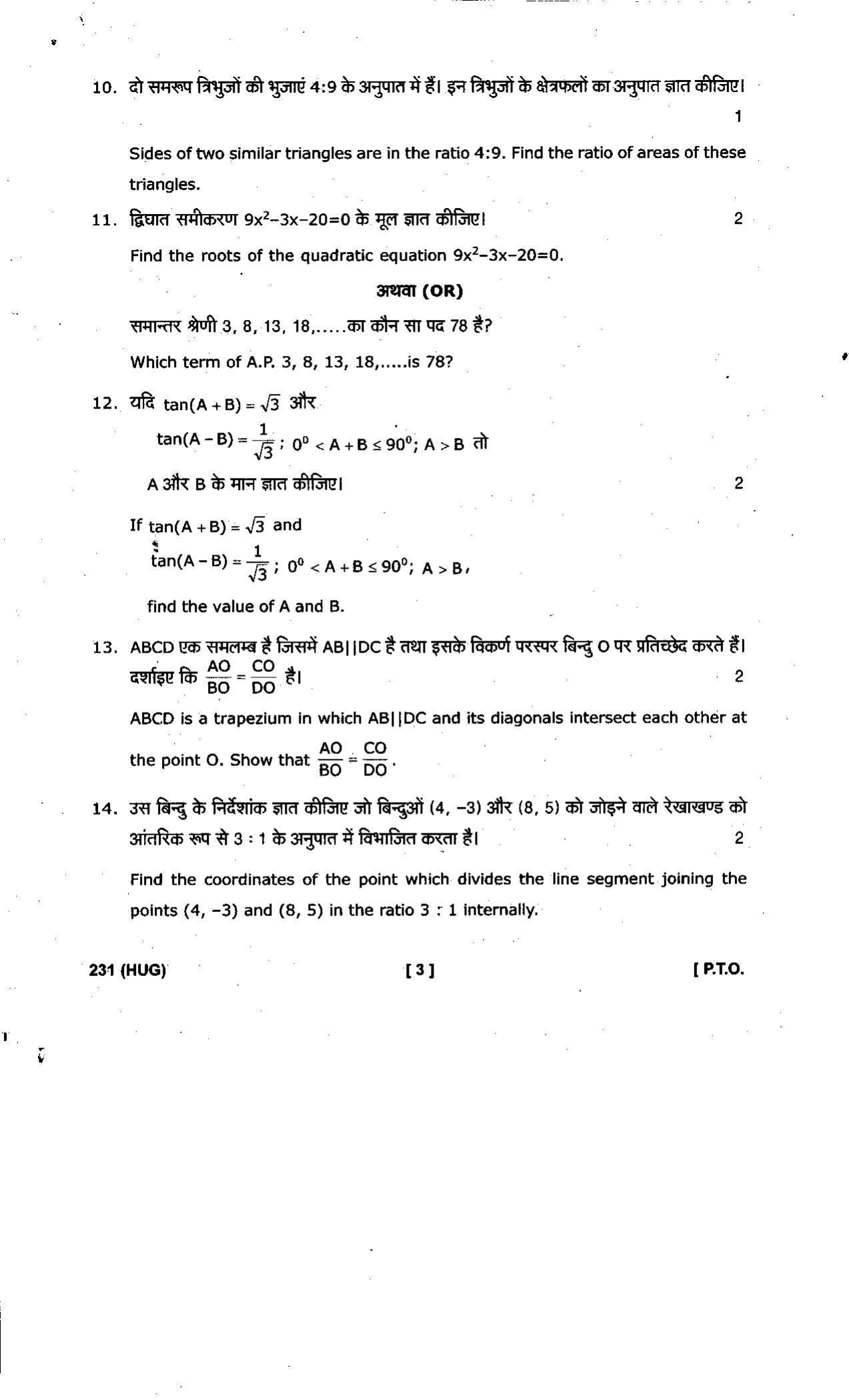 UBSE Class 10 Maths 2019 Question Paper - Page 3