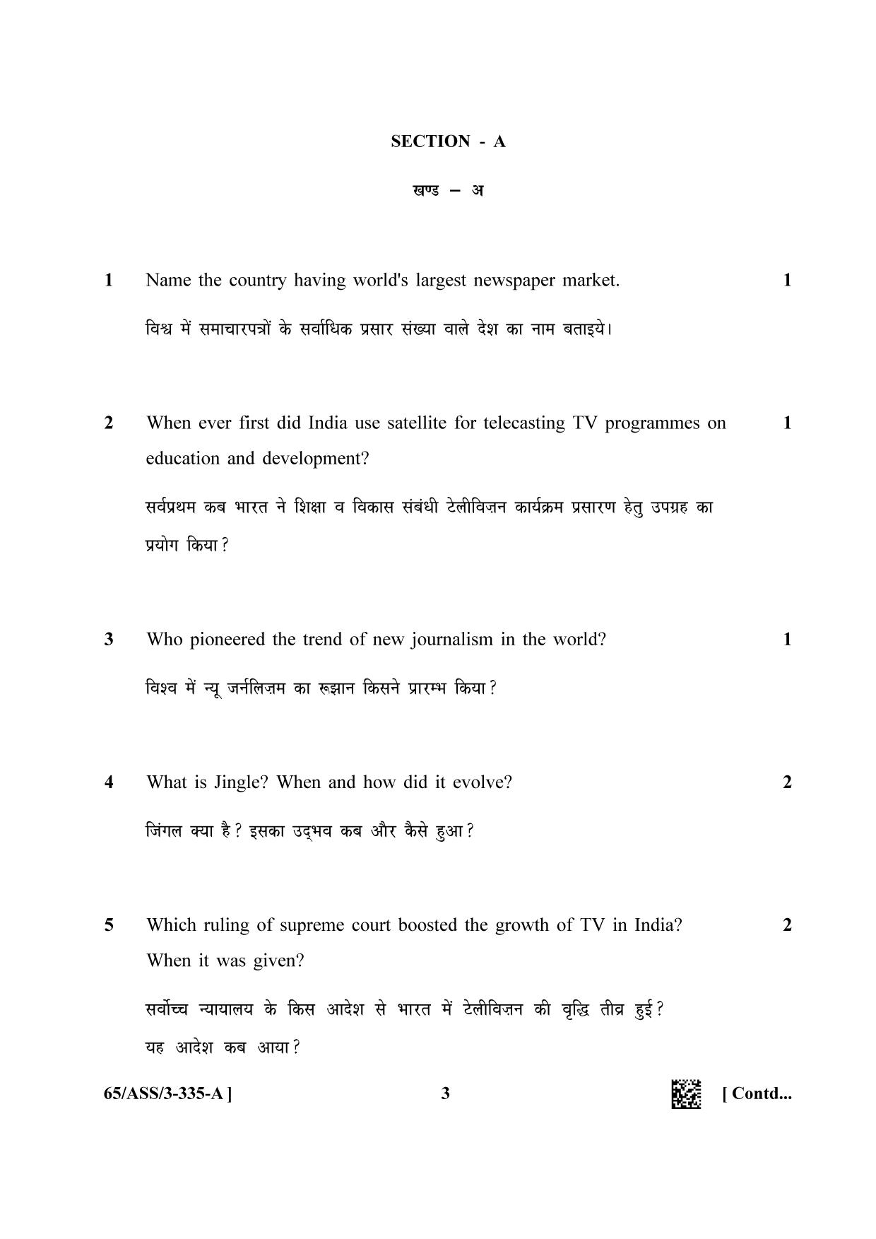 NIOS 2023 Class 12 Mass Communication (ASS) Question Paper - Page 3