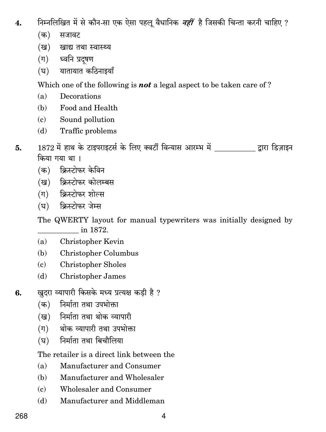 CBSE Class 12 268 RETAIL SERVICES II 2018 Question Paper - Page 4