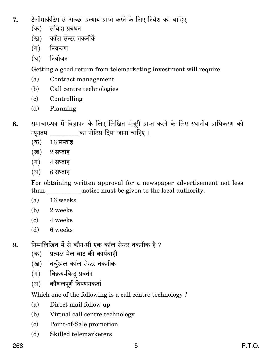 CBSE Class 12 268 RETAIL SERVICES II 2018 Question Paper - Page 5