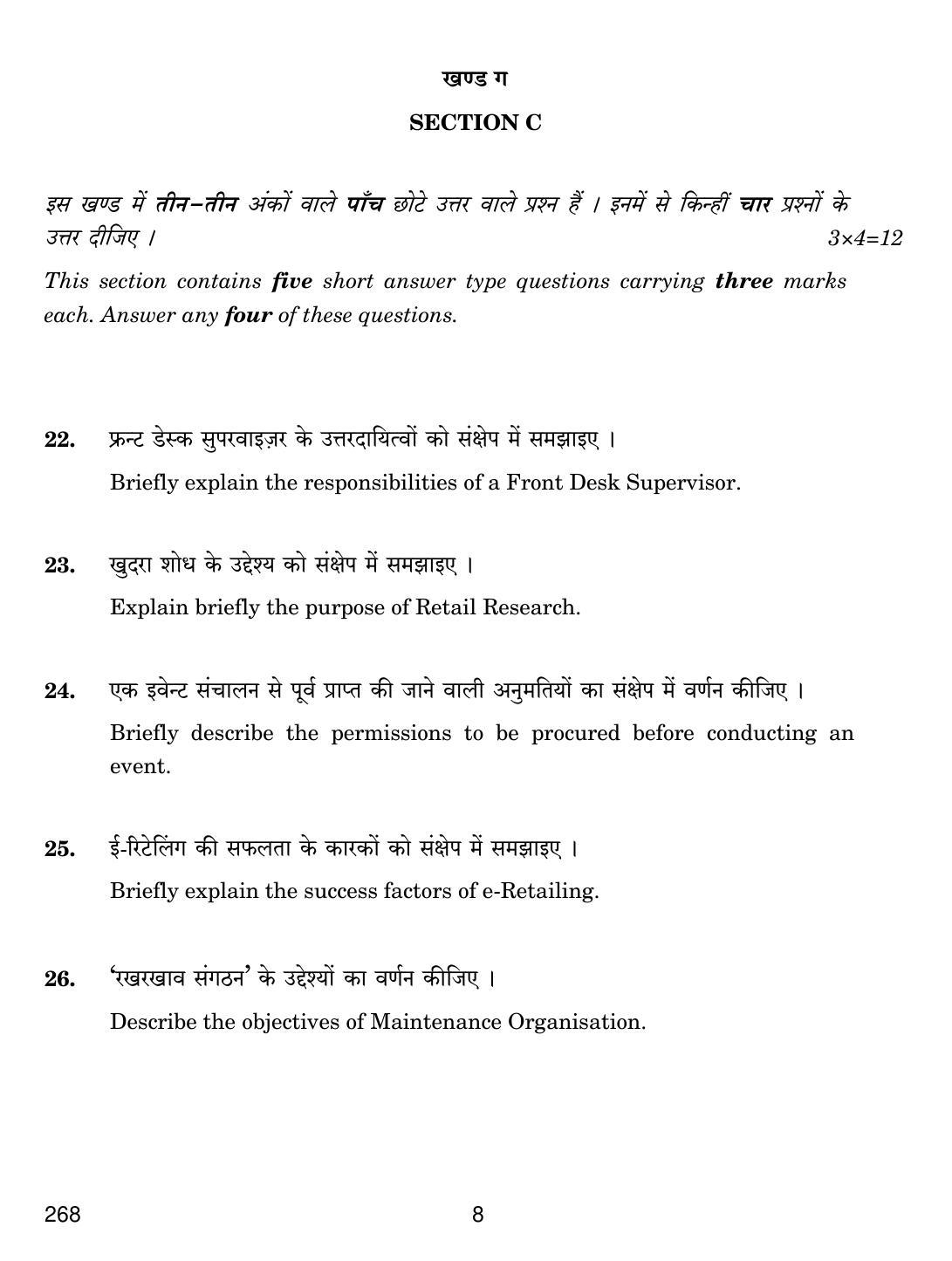 CBSE Class 12 268 RETAIL SERVICES II 2018 Question Paper - Page 8