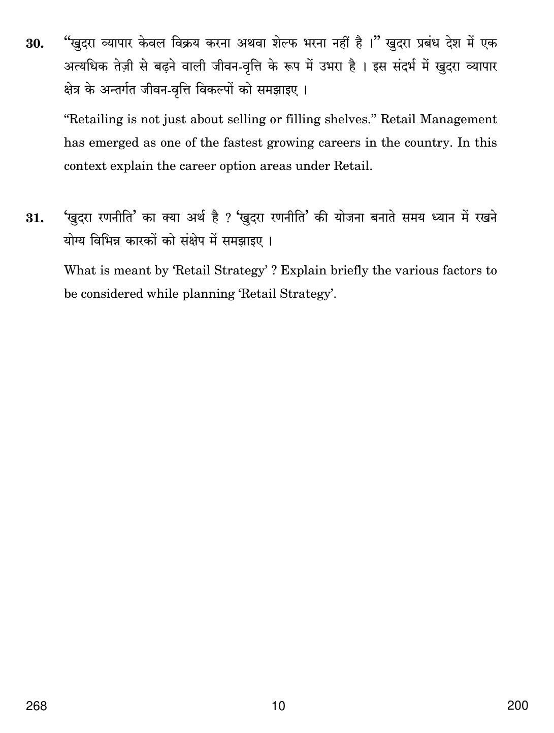 CBSE Class 12 268 RETAIL SERVICES II 2018 Question Paper - Page 10
