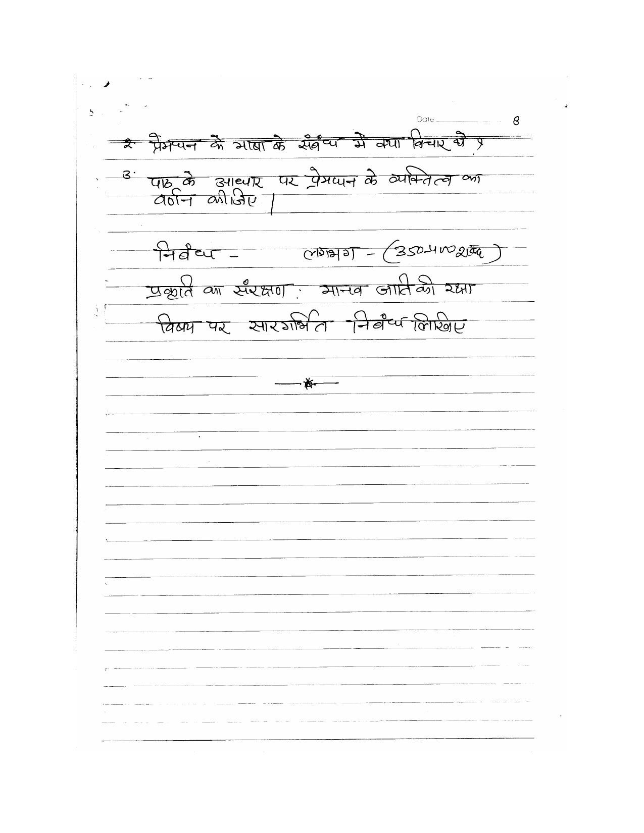 CBSE Worksheets for Class 12 Hindi Sheet 1 - Page 3