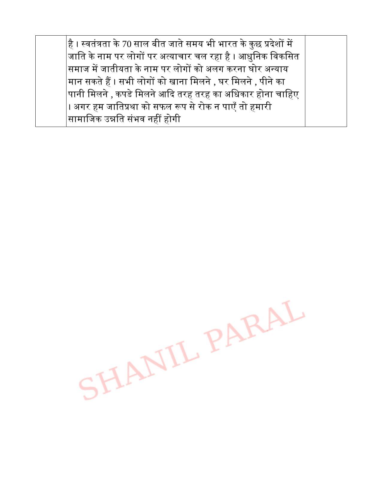 Kerala SSLC 2020 Hindi Answer Key (Model) - Page 5