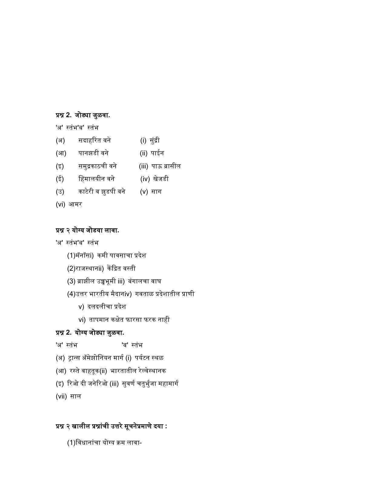 Maharashtra Board Class 10 भूगोल Sample Paper (मराठी माध्यम) - Page 8