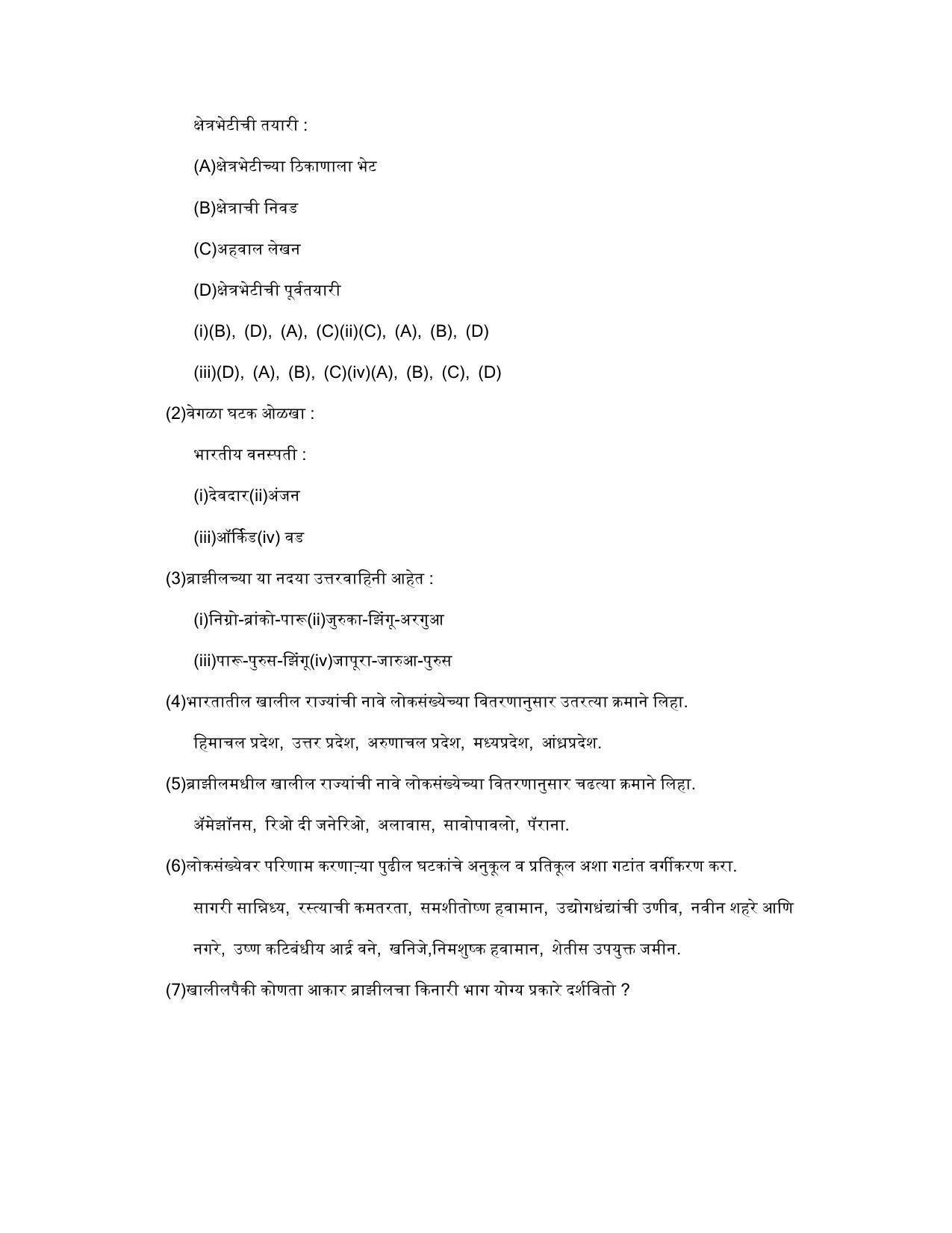 Maharashtra Board Class 10 भूगोल Sample Paper (मराठी माध्यम) - Page 9