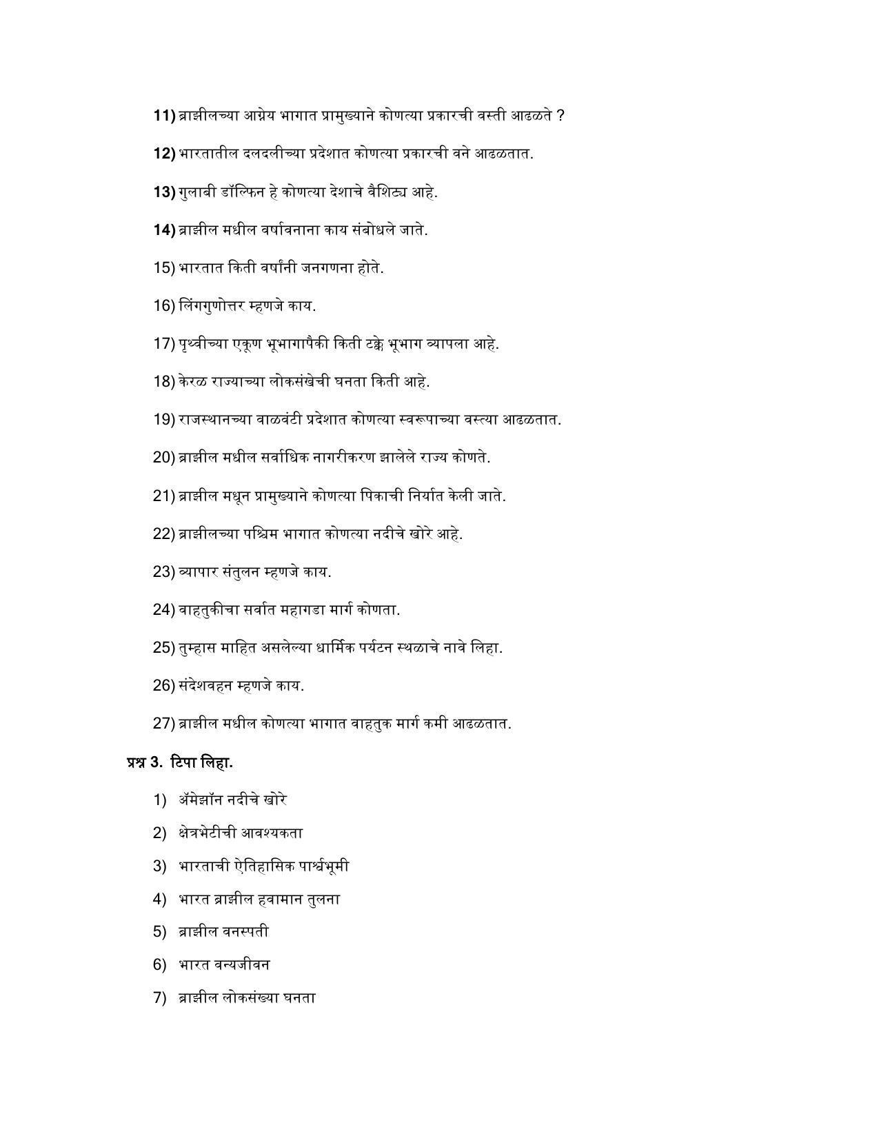 Maharashtra Board Class 10 भूगोल Sample Paper (मराठी माध्यम) - Page 13