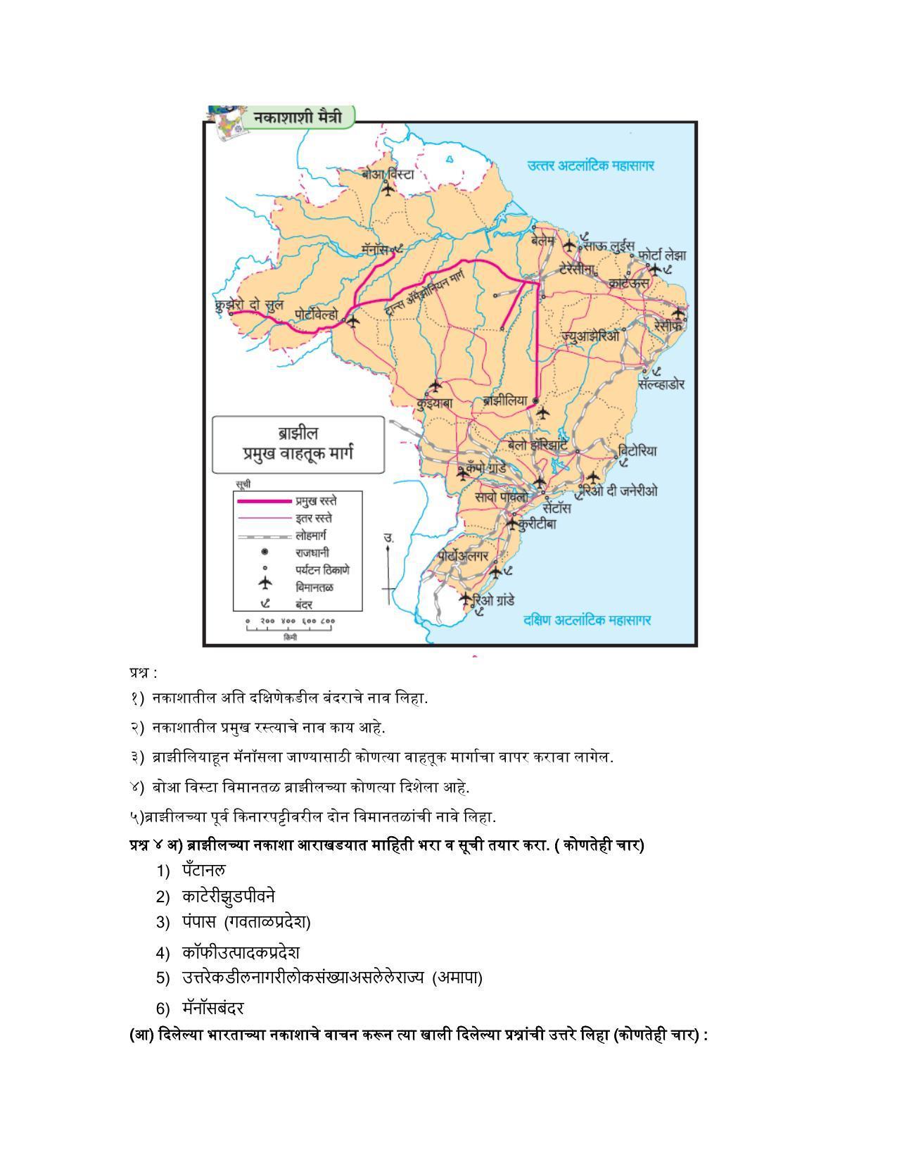 Maharashtra Board Class 10 भूगोल Sample Paper (मराठी माध्यम) - Page 16