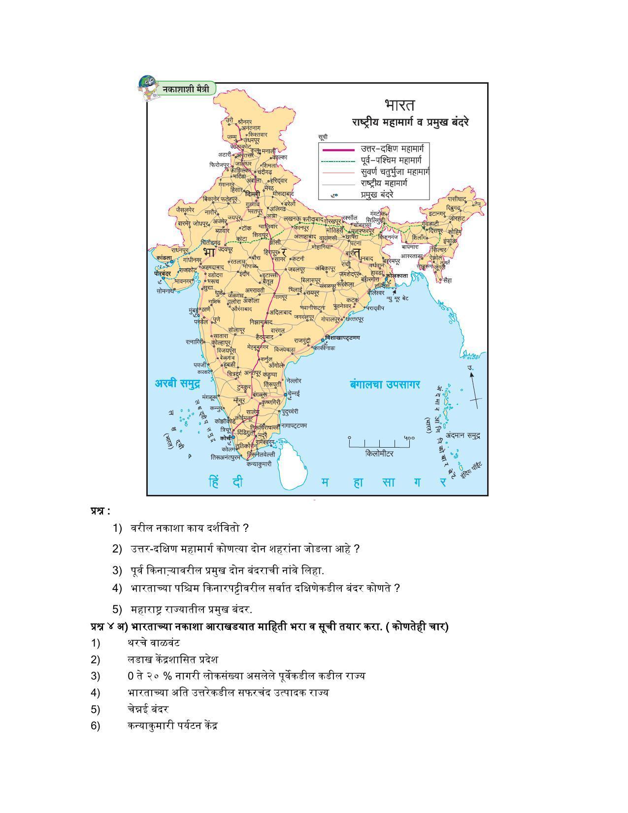 Maharashtra Board Class 10 भूगोल Sample Paper (मराठी माध्यम) - Page 17